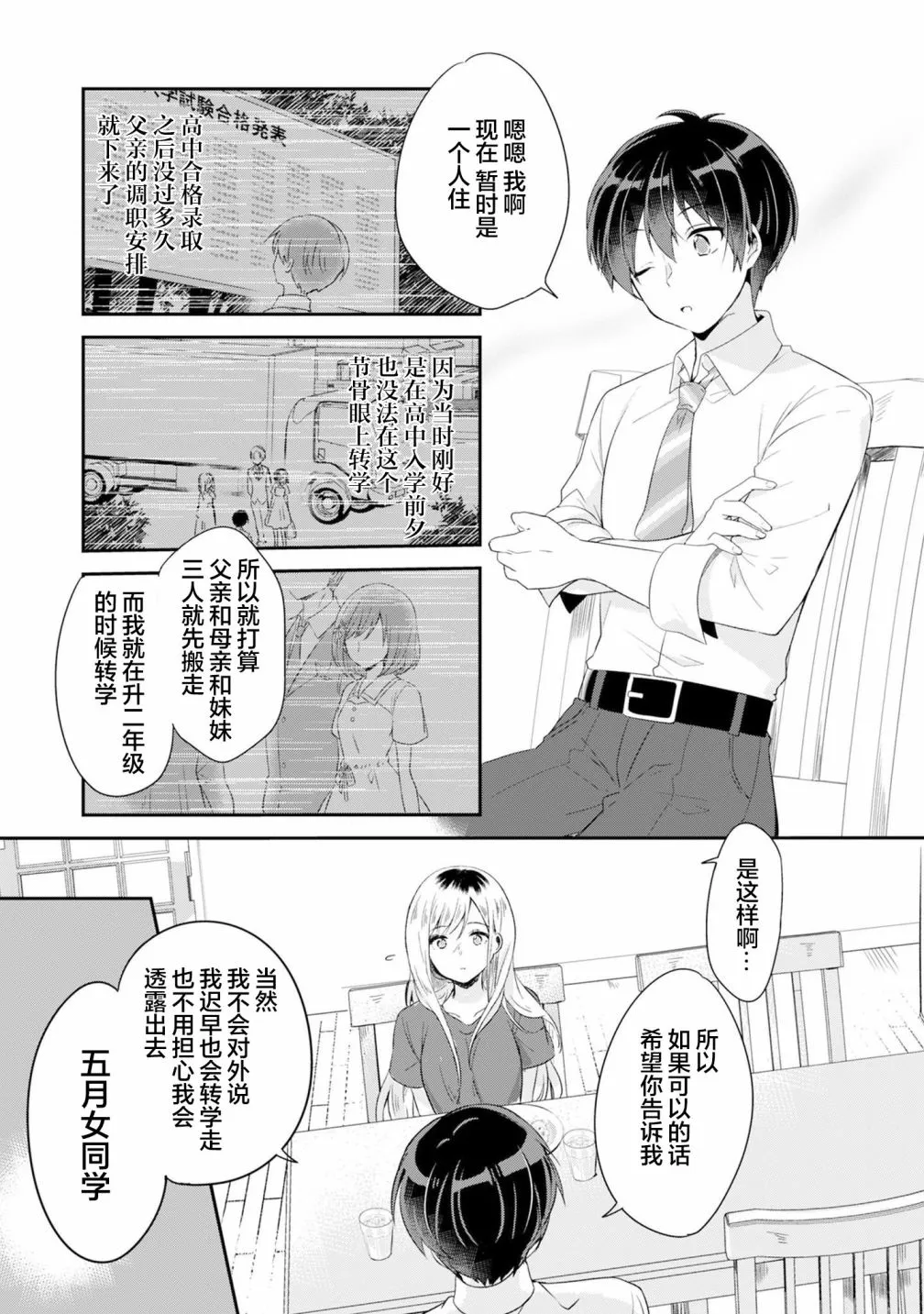 第1.3话 第2页