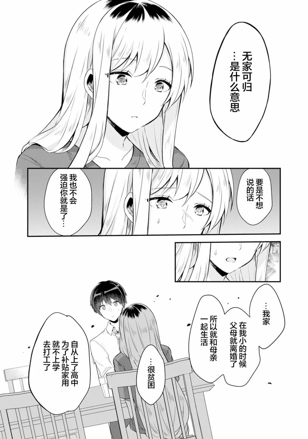 第1.3话 第3页