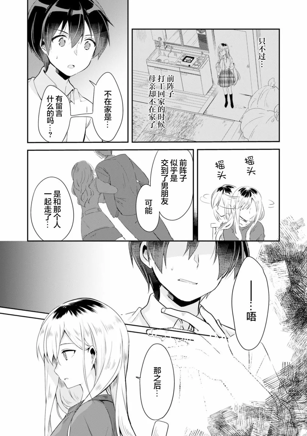 第1.3话 第4页