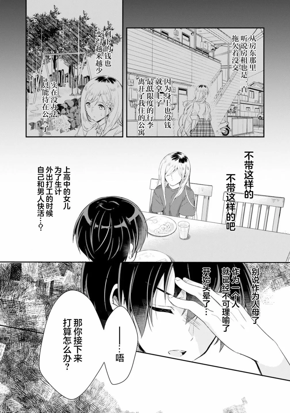 第1.3话 第5页