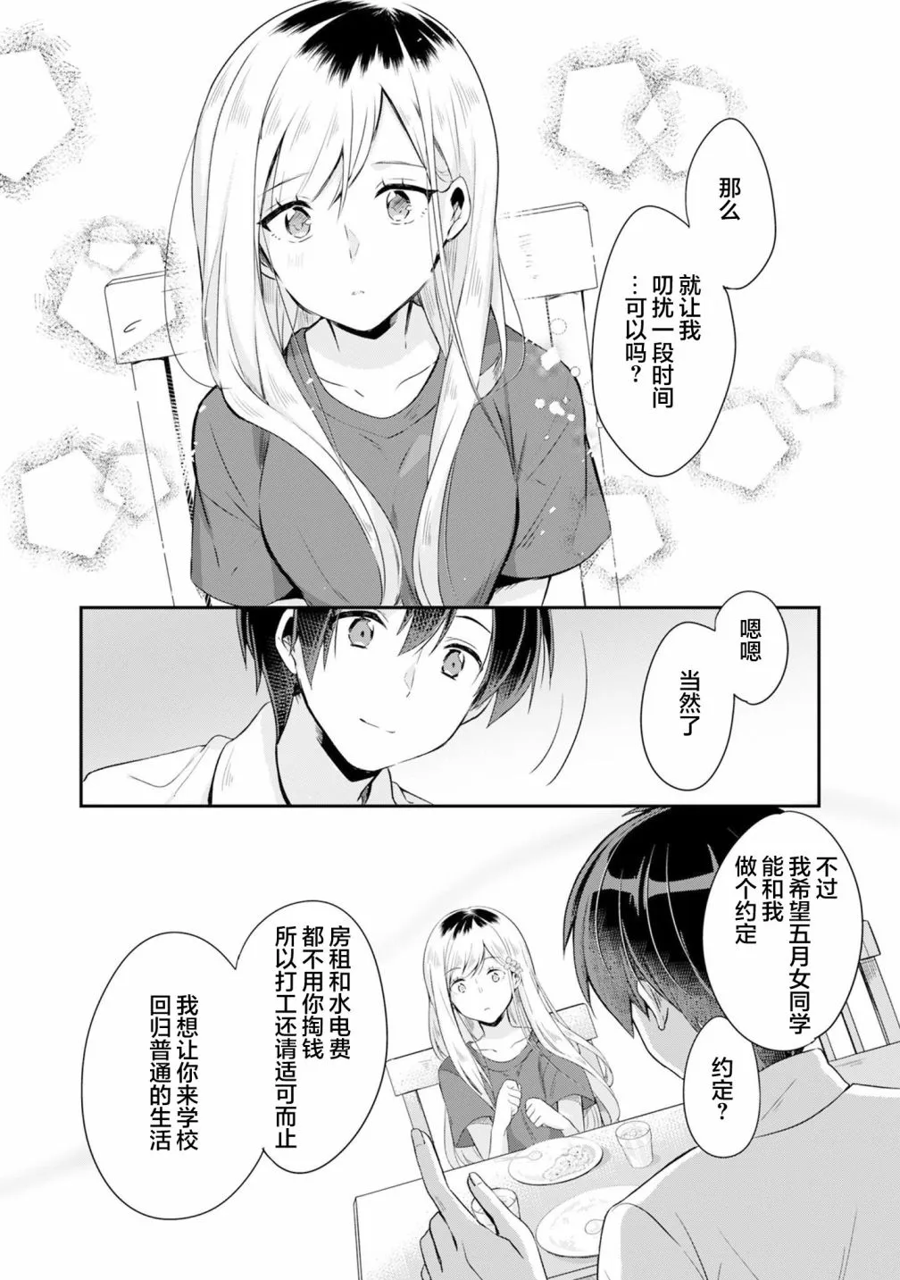 第1.3话 第9页