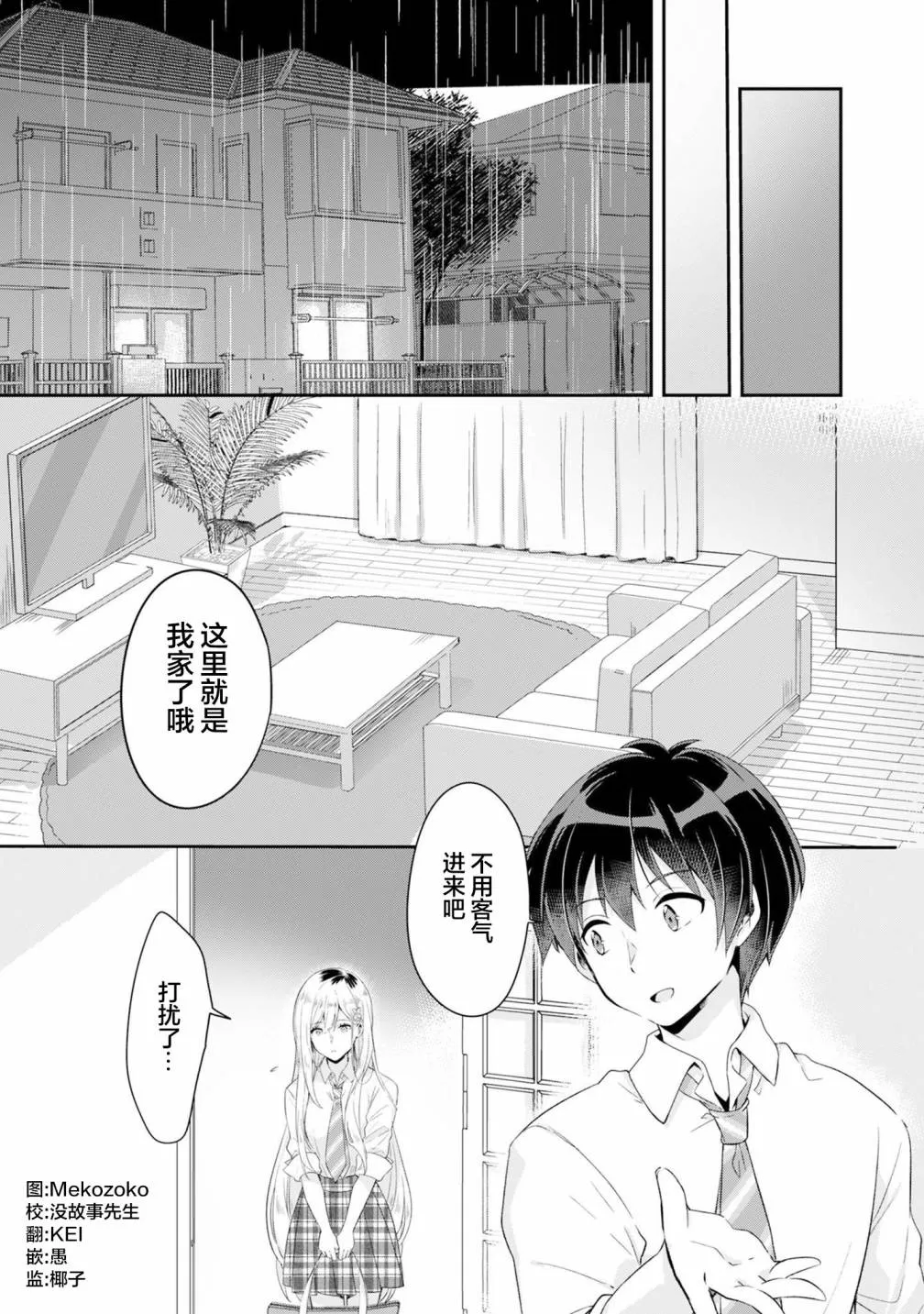 第1.2话 第1页