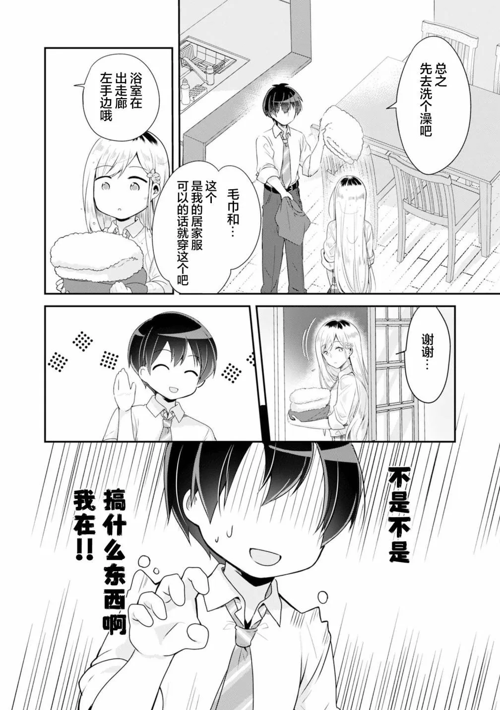 第1.2话 第2页