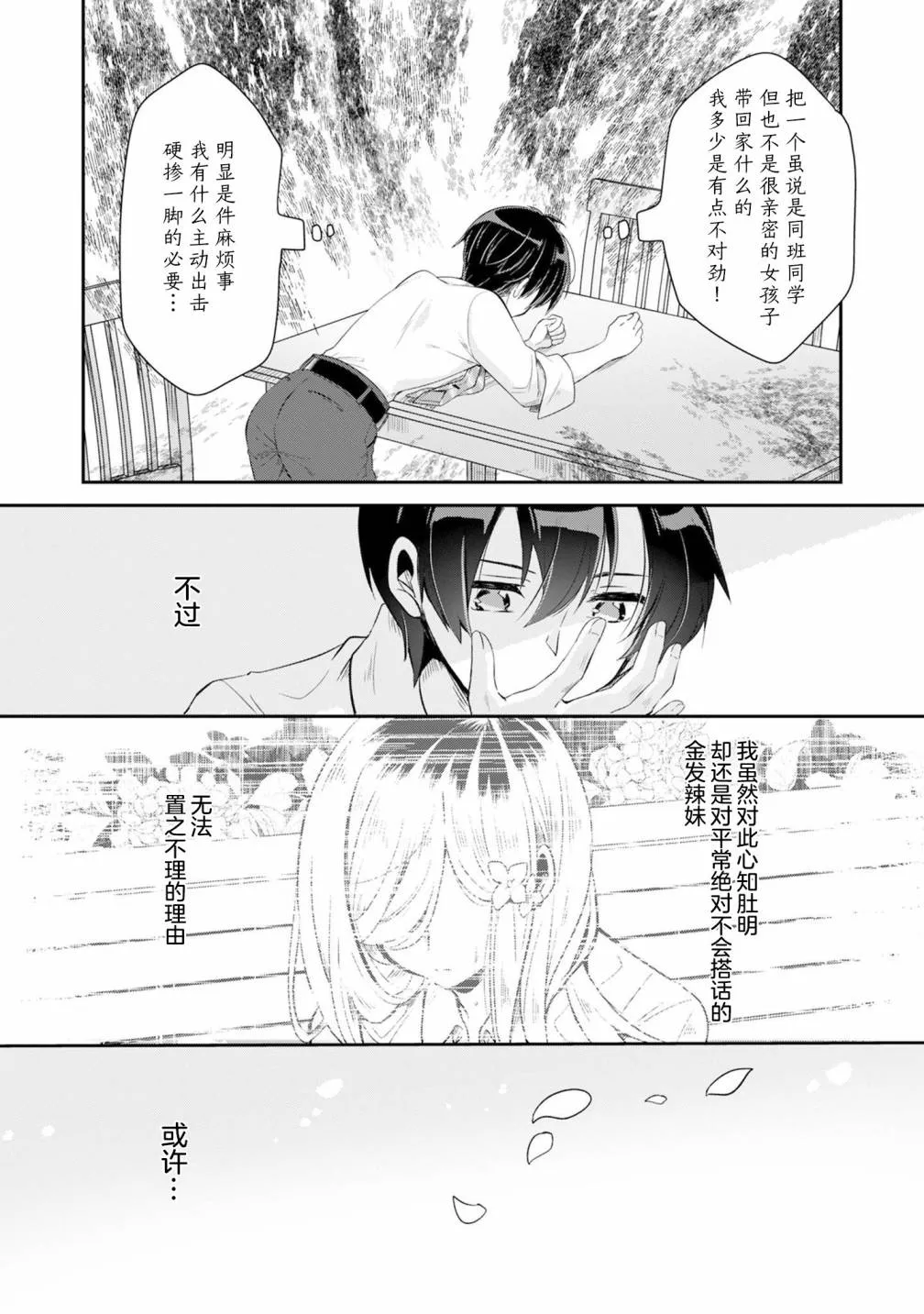 第1.2话 第3页