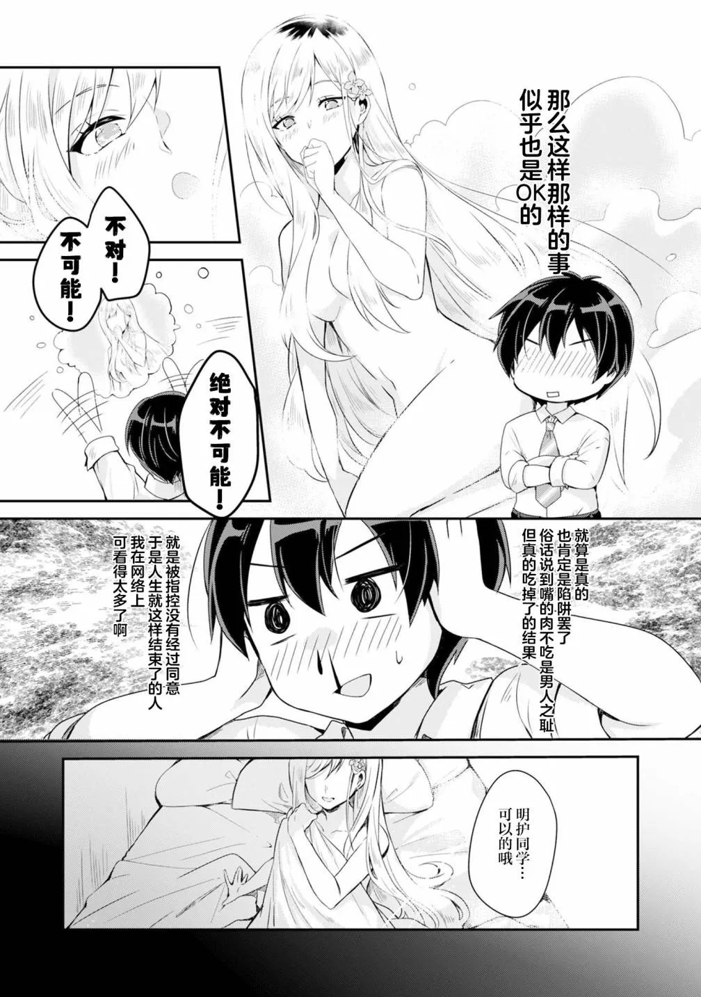第1.2话 第5页