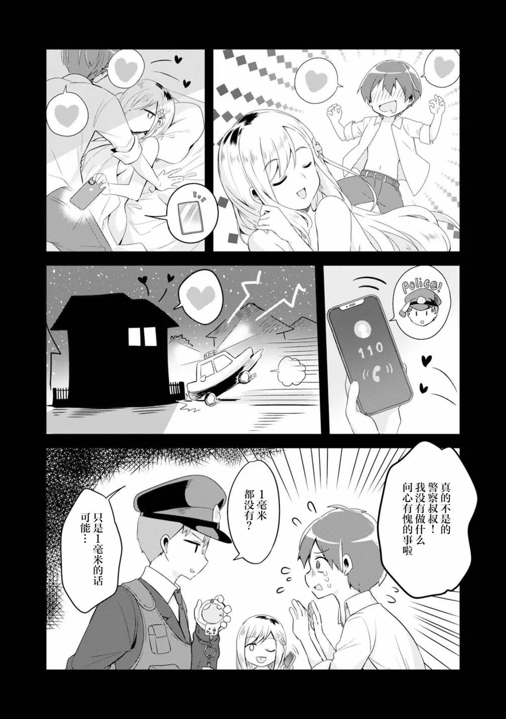 第1.2话 第6页