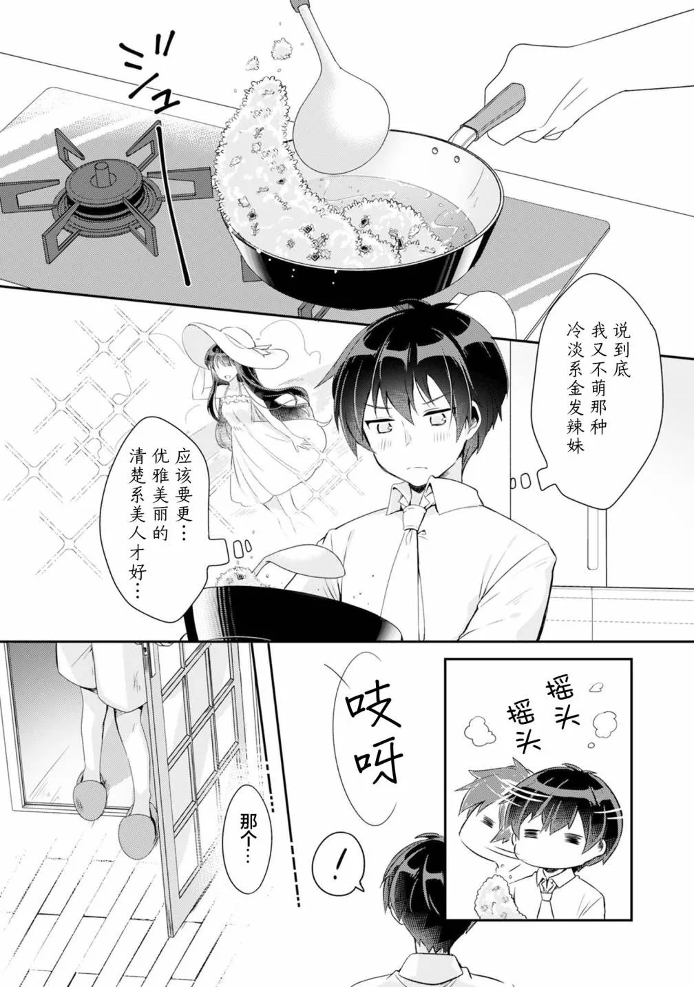 第1.2话 第8页