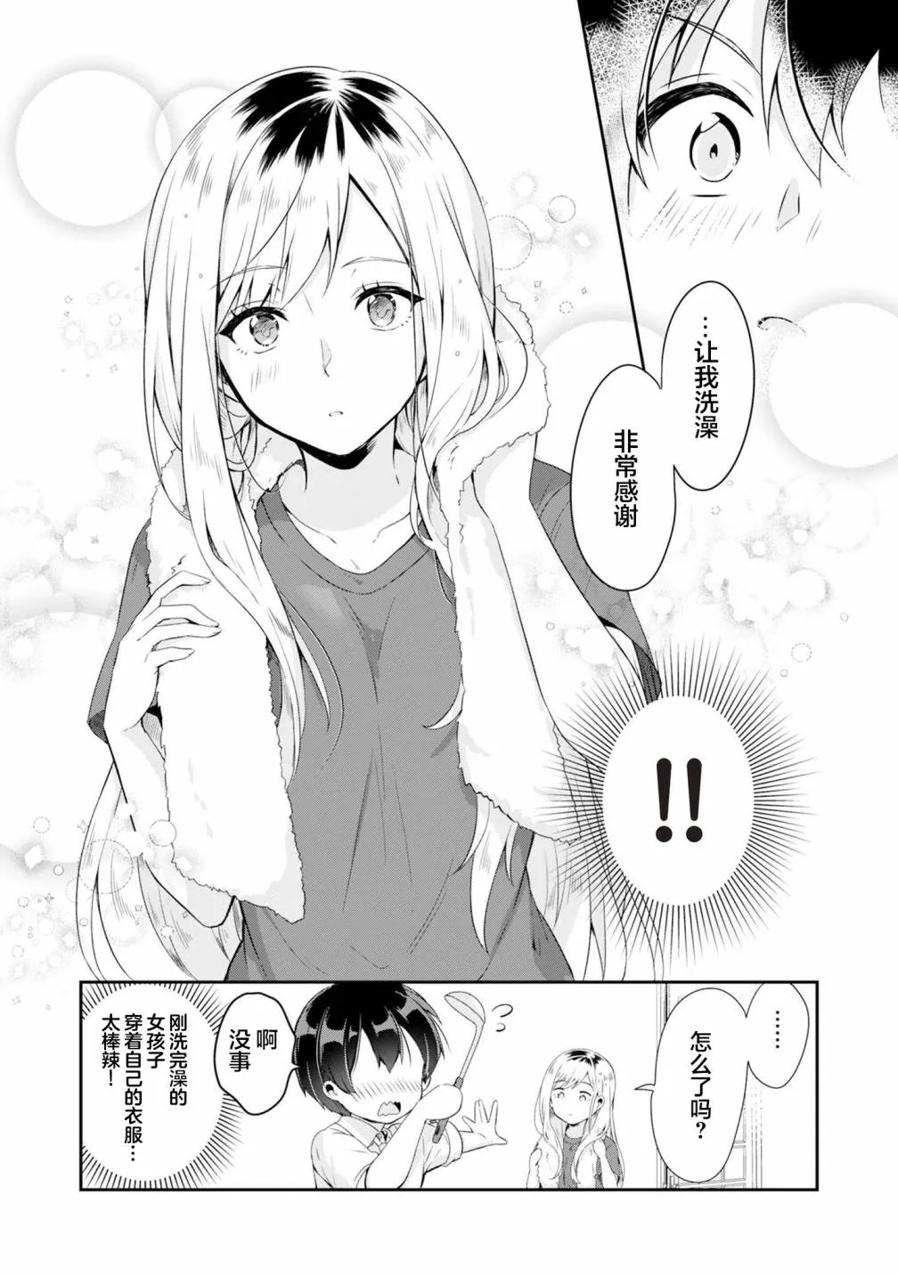 第1.2话 第9页