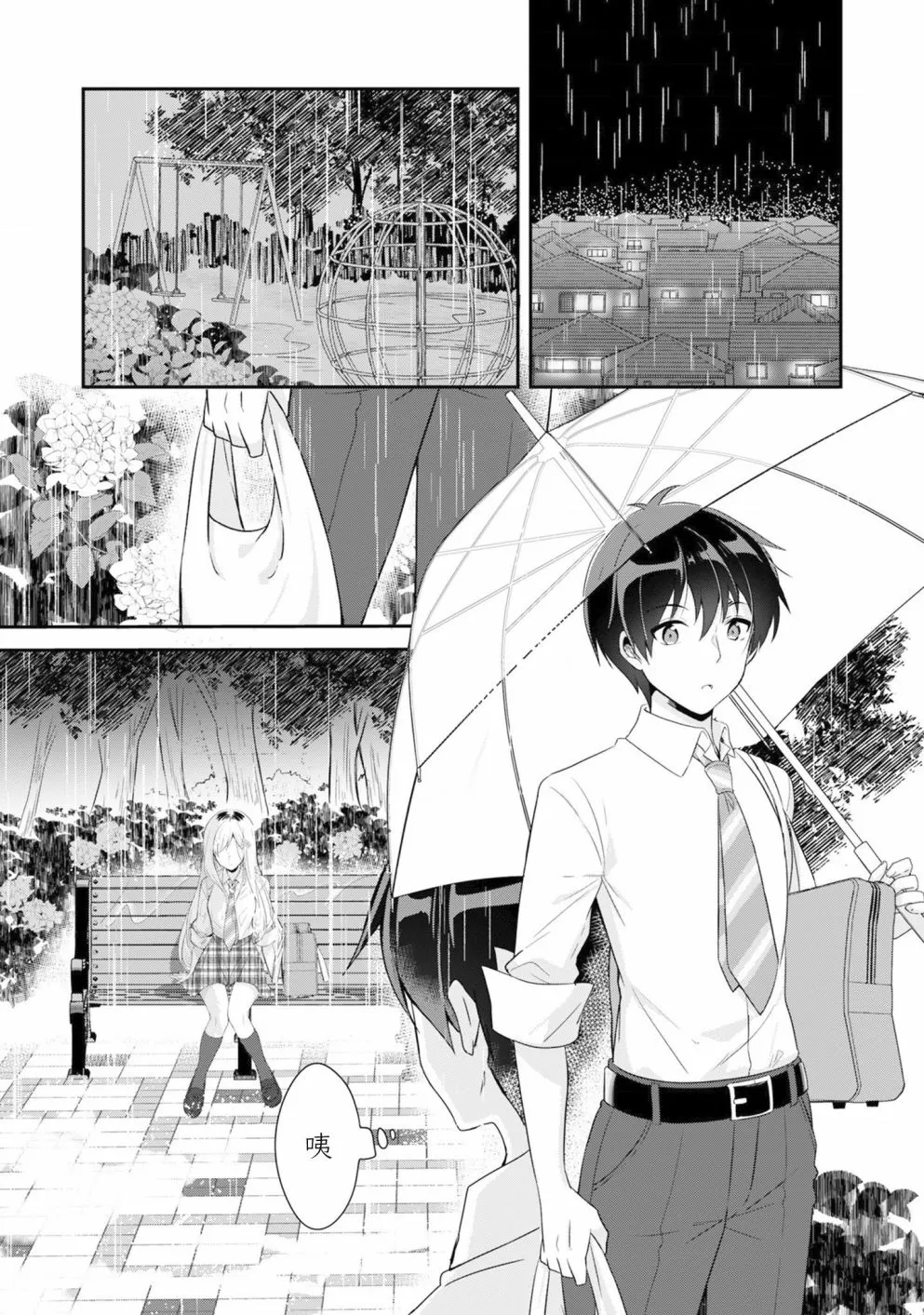 第1.1话 第3页