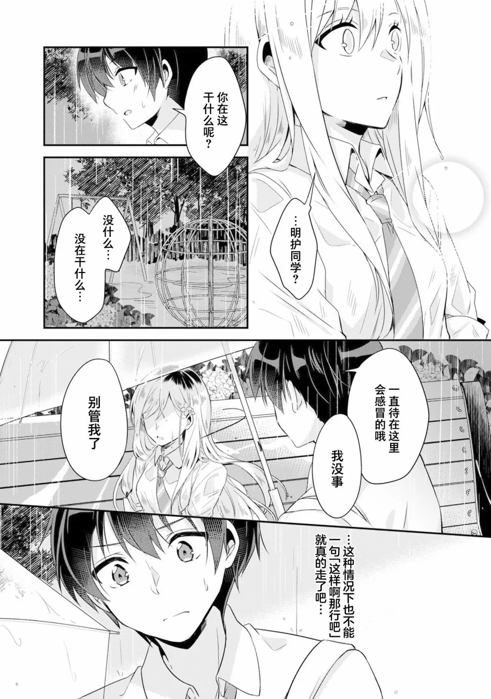 第1.1话 第6页