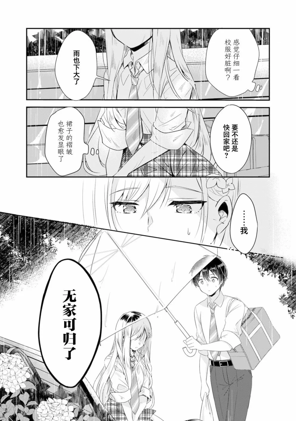 第1.1话 第7页