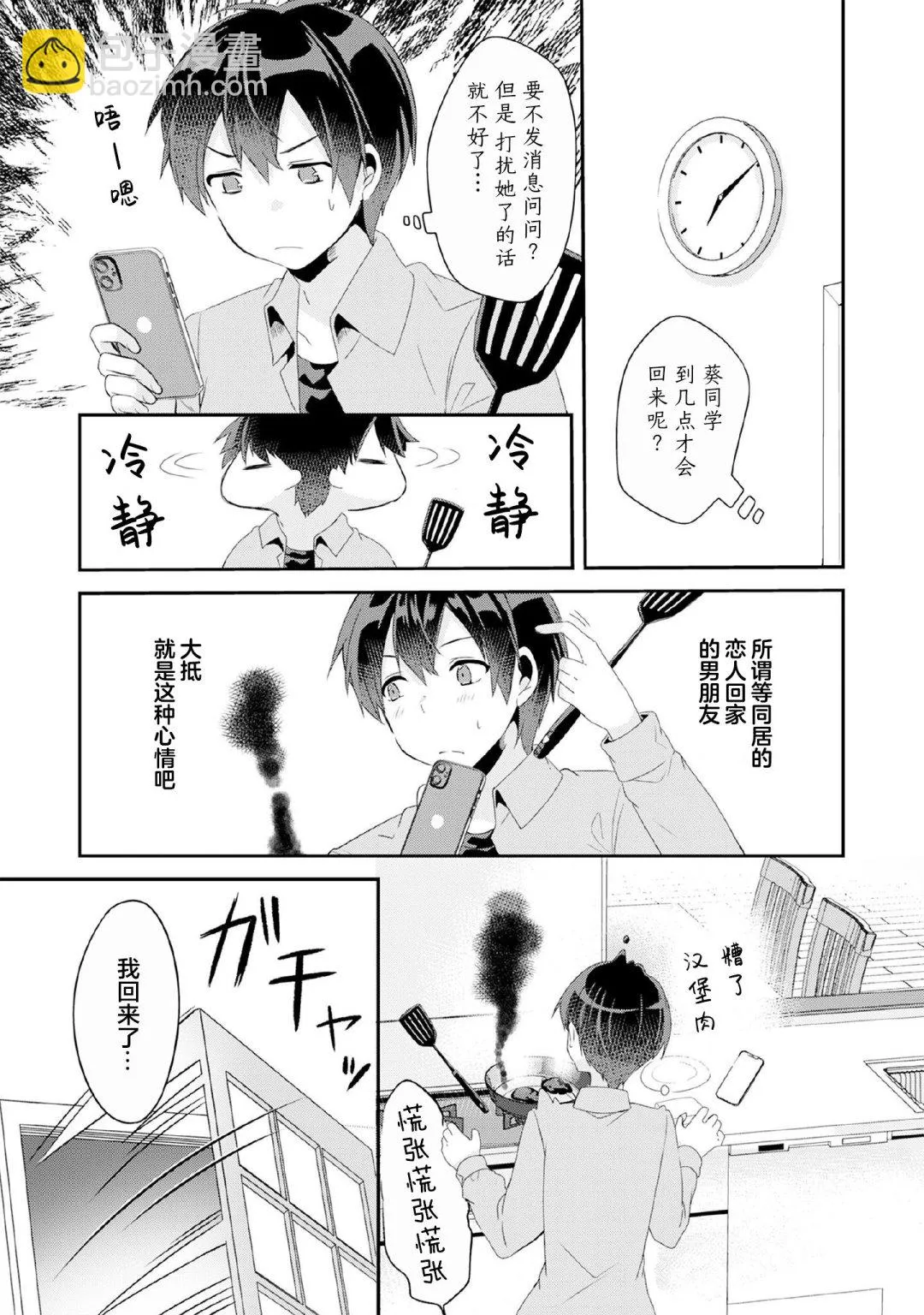 第4.2话 第2页