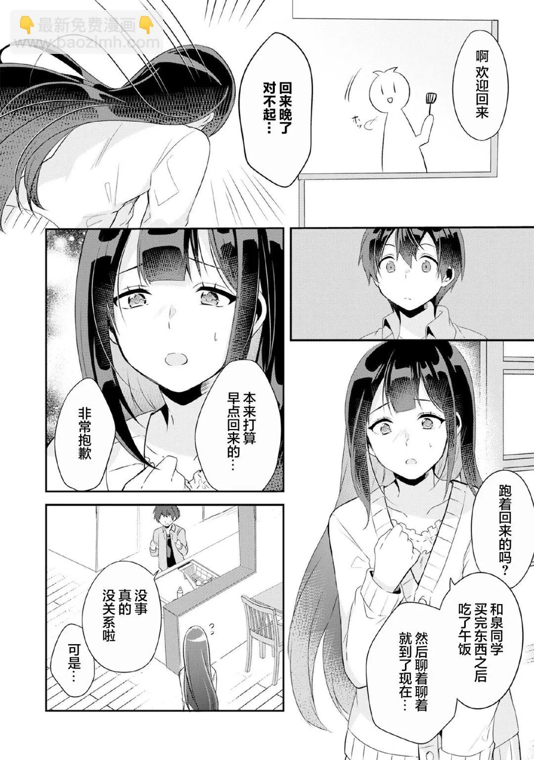 第4.2话 第3页