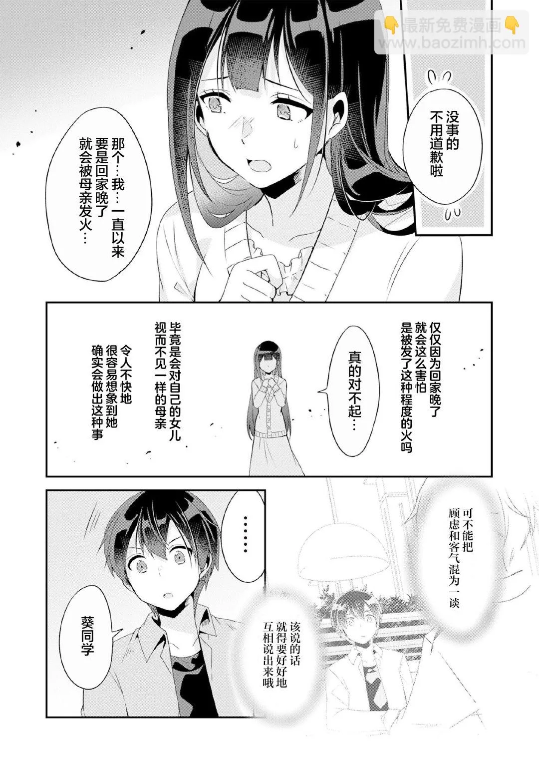 第4.2话 第4页