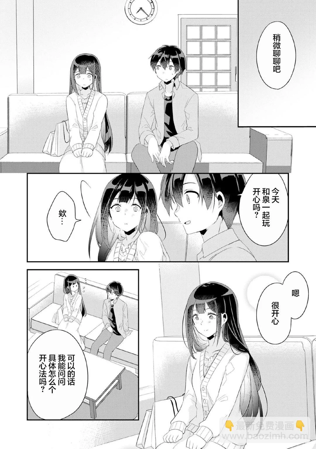 第4.2话 第5页