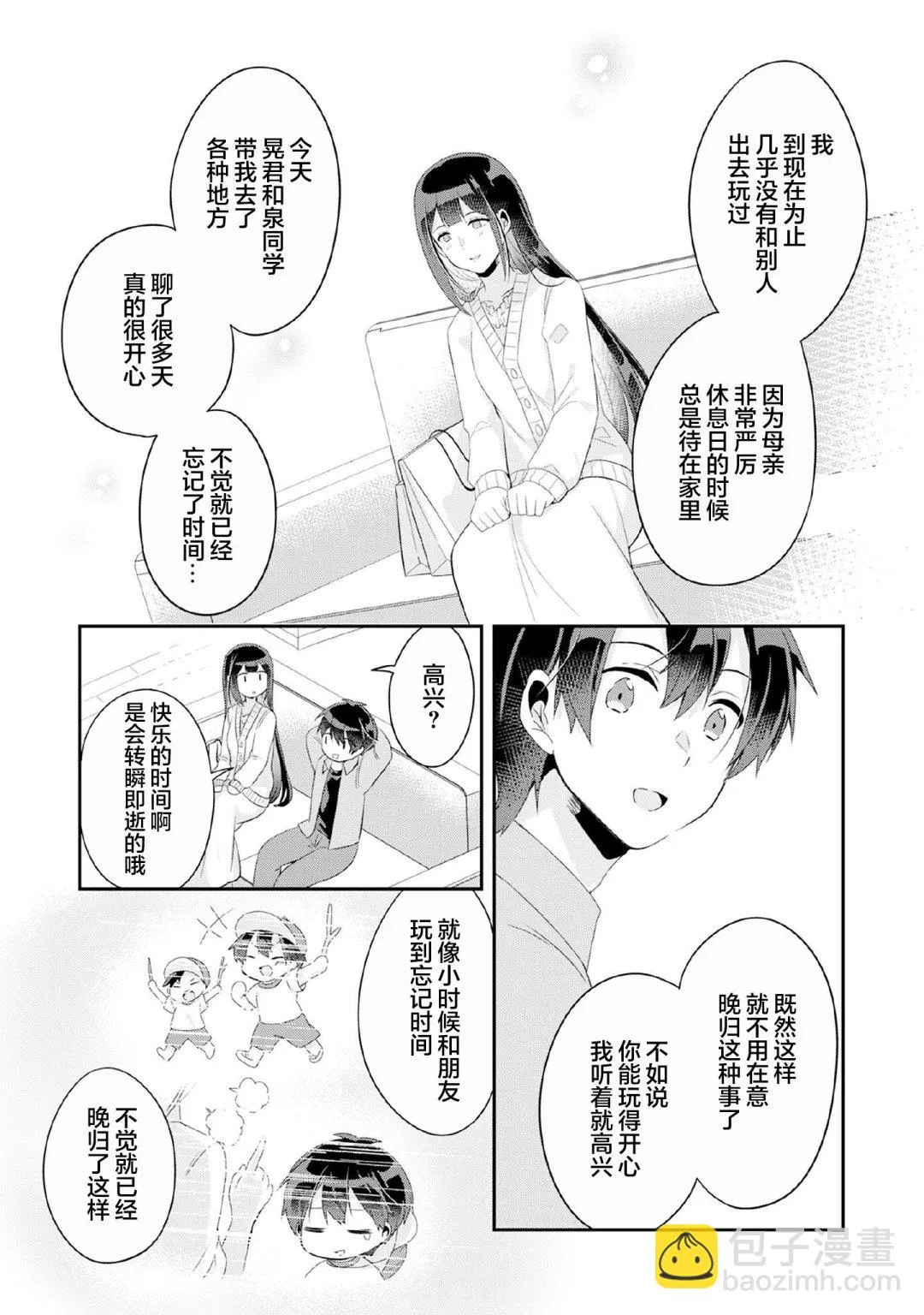 第4.2话 第6页