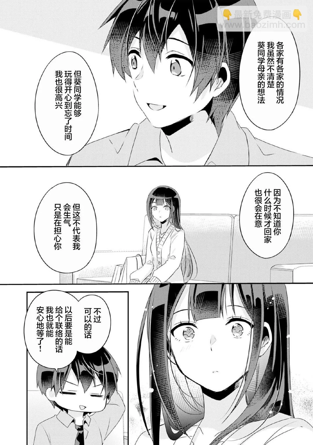 第4.2话 第7页