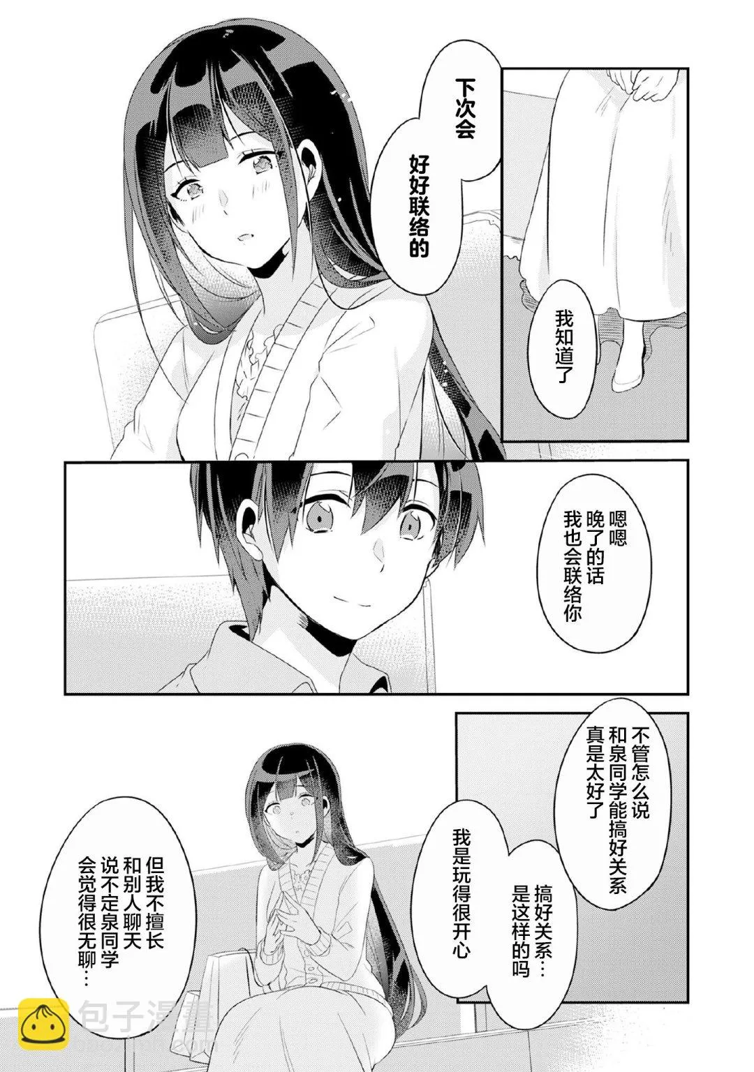 第4.2话 第8页