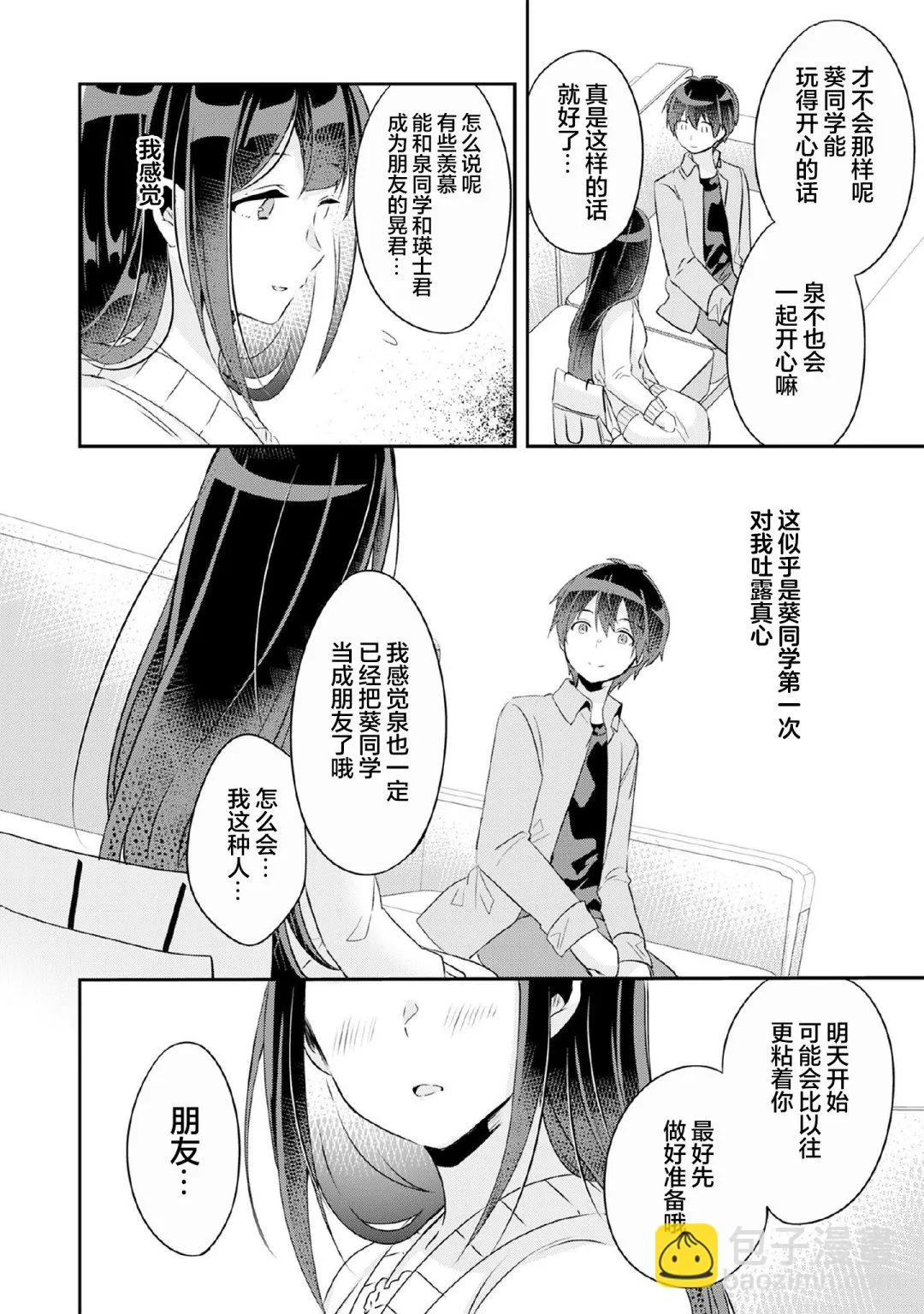 第4.2话 第9页