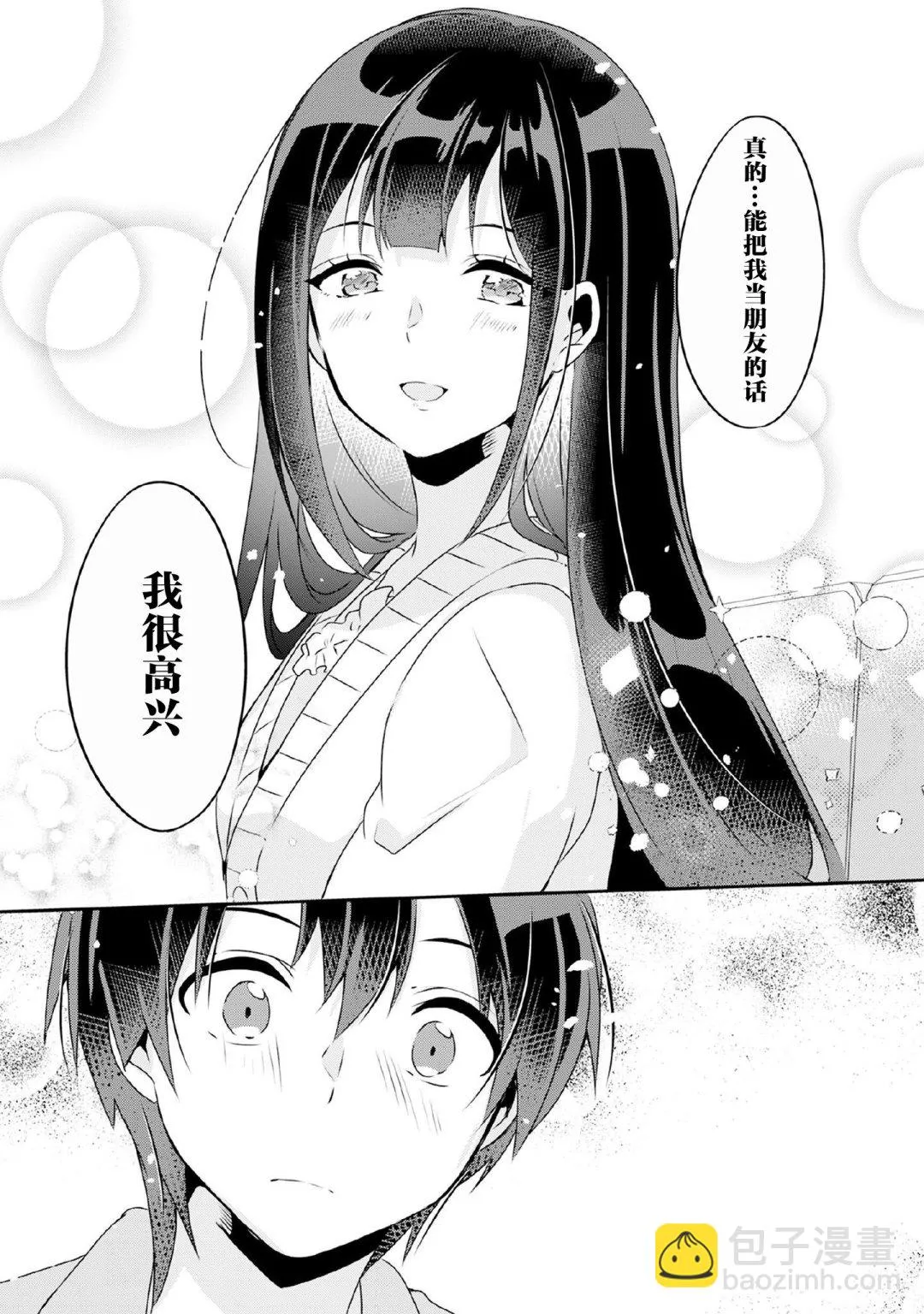 第4.2话 第10页