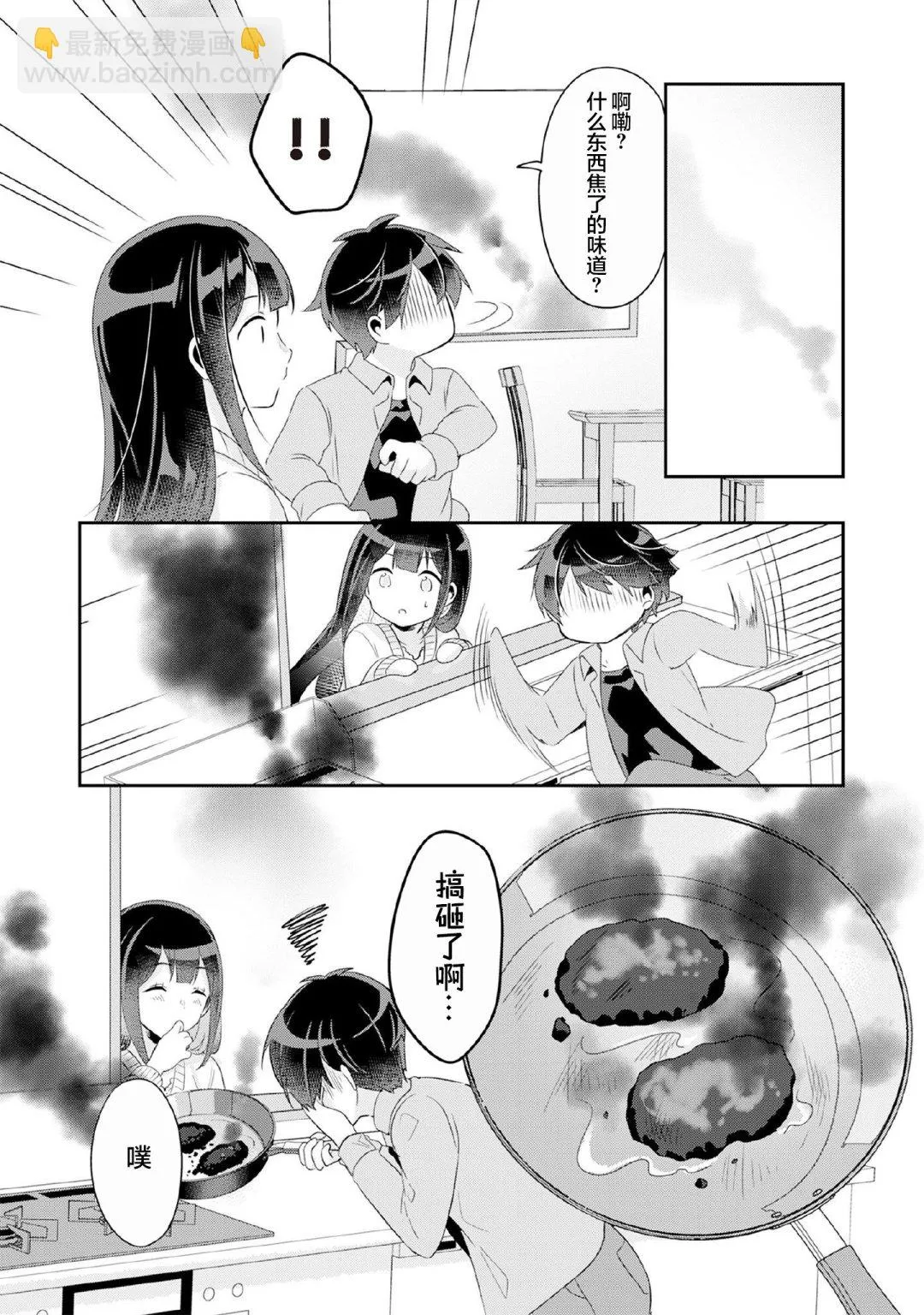 第4.2话 第11页