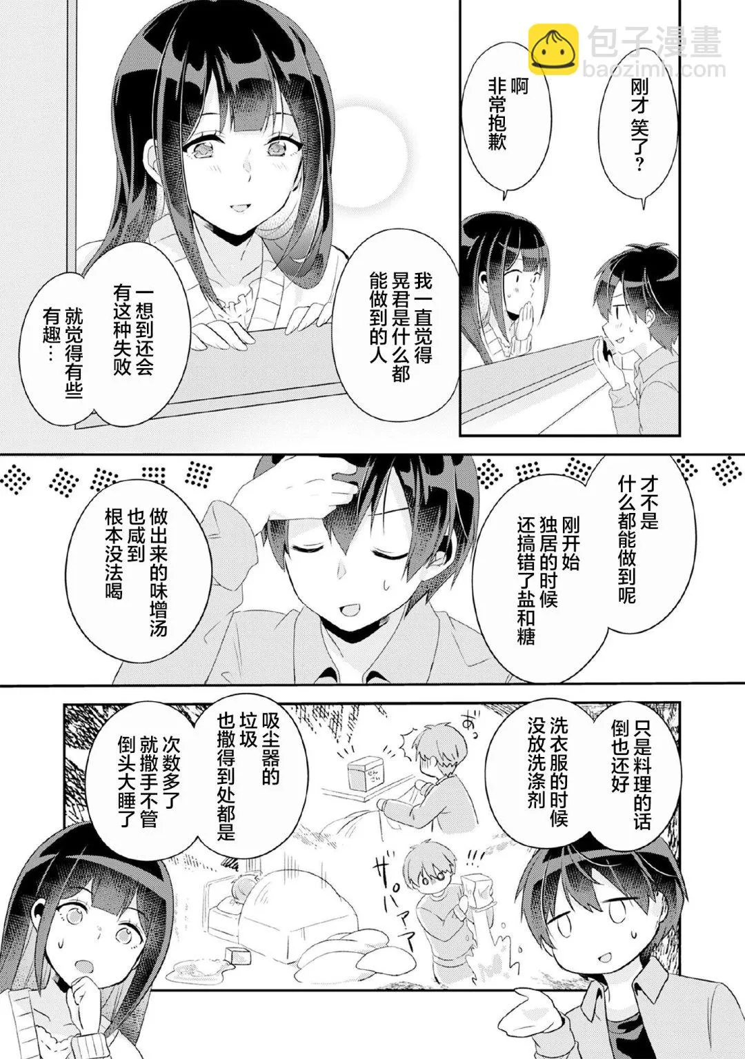 第4.2话 第12页