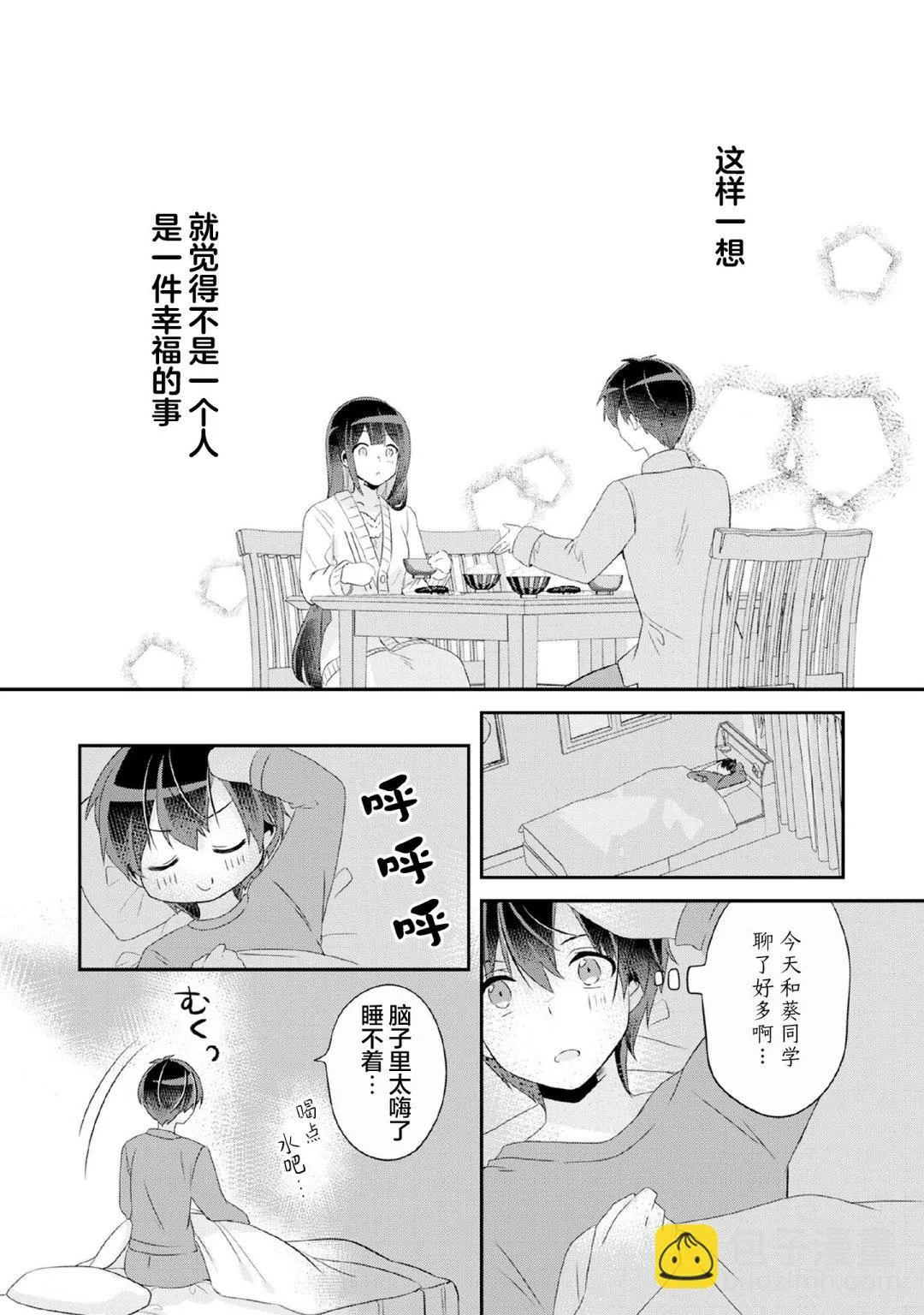 第4.2话 第14页