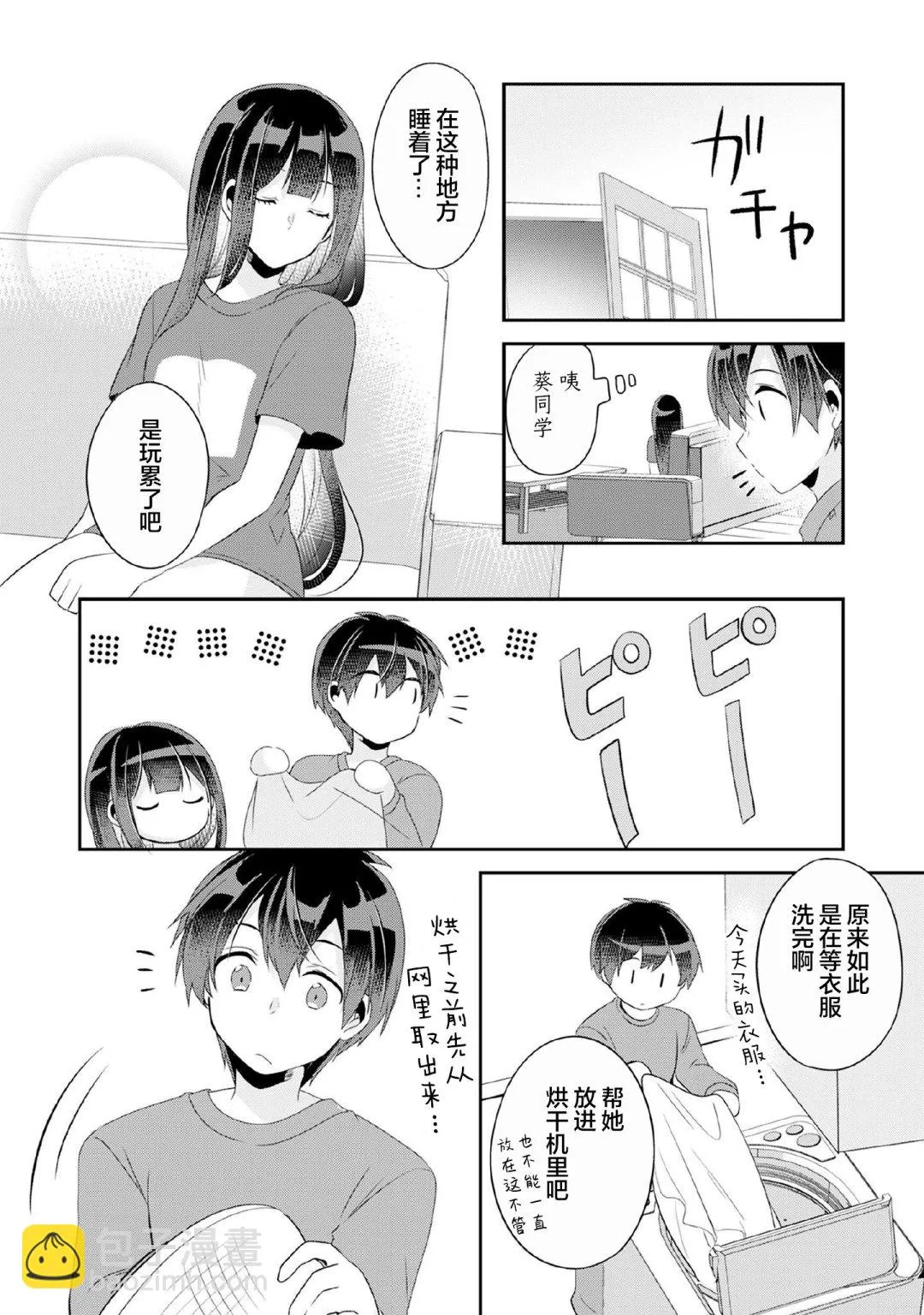 第4.2话 第15页