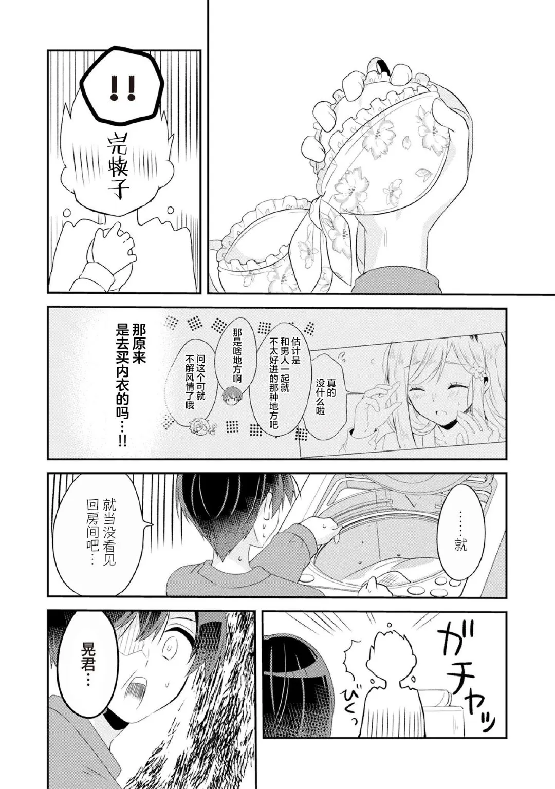 第4.2话 第16页