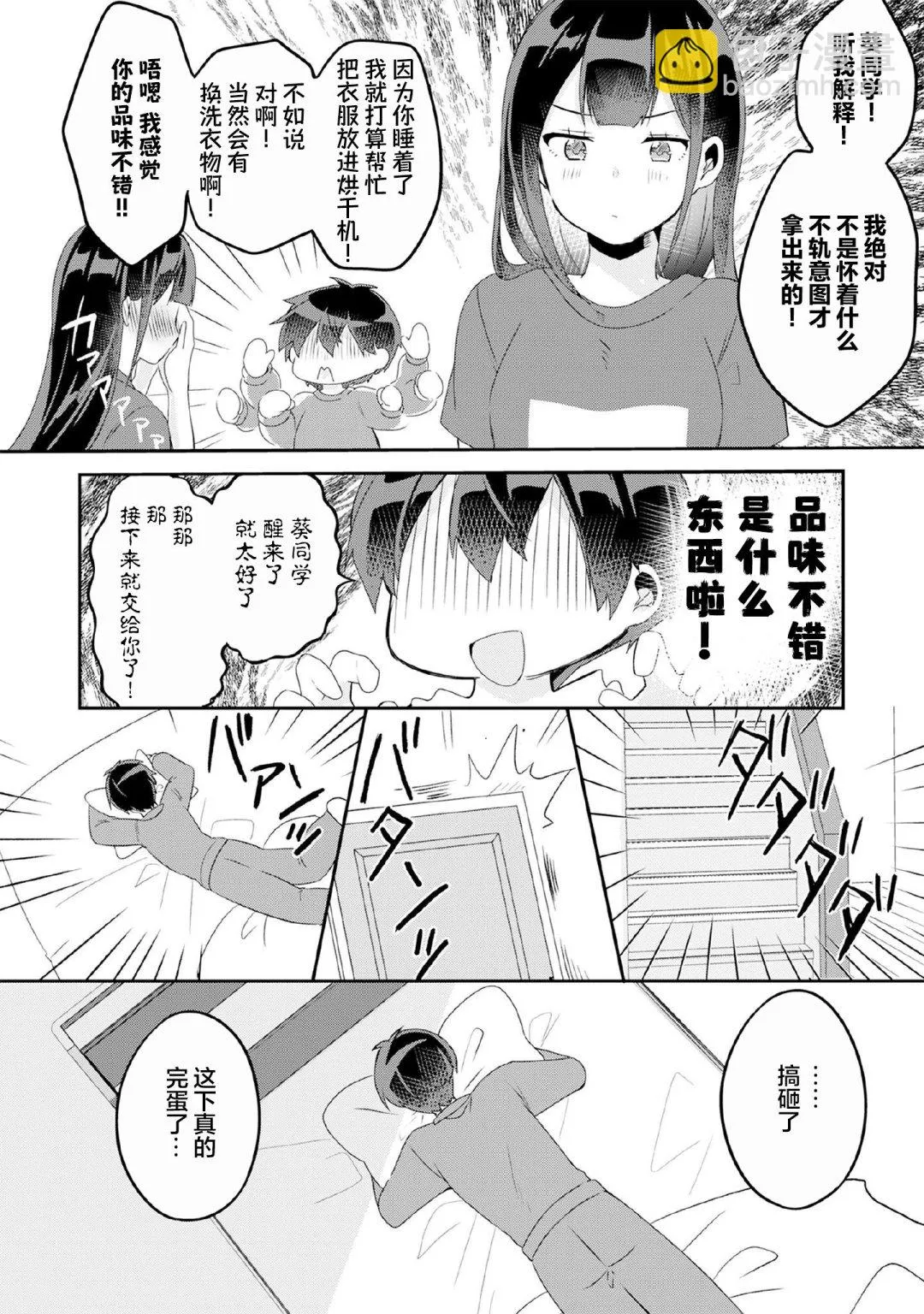 第4.2话 第17页