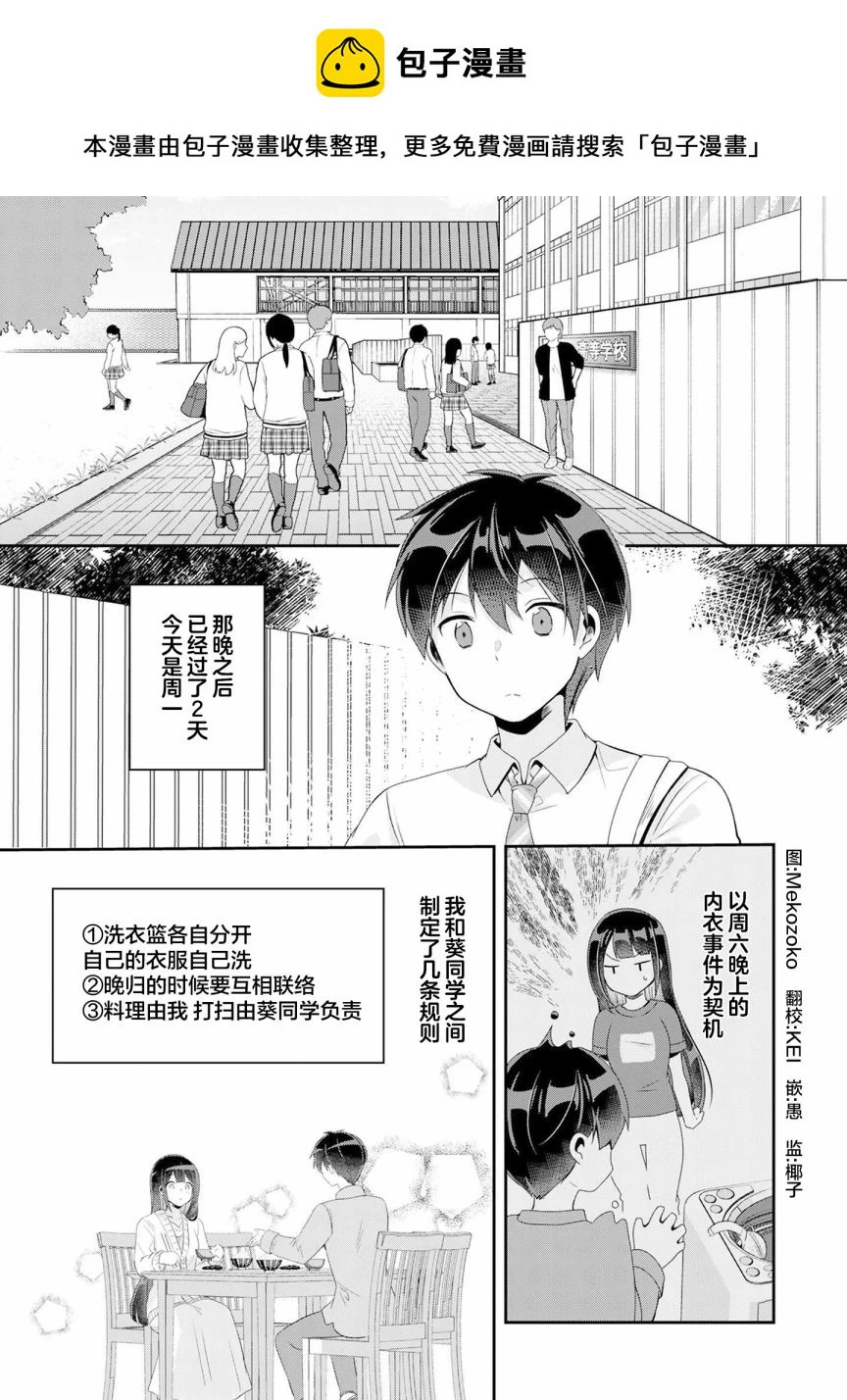 第5.1话 第1页