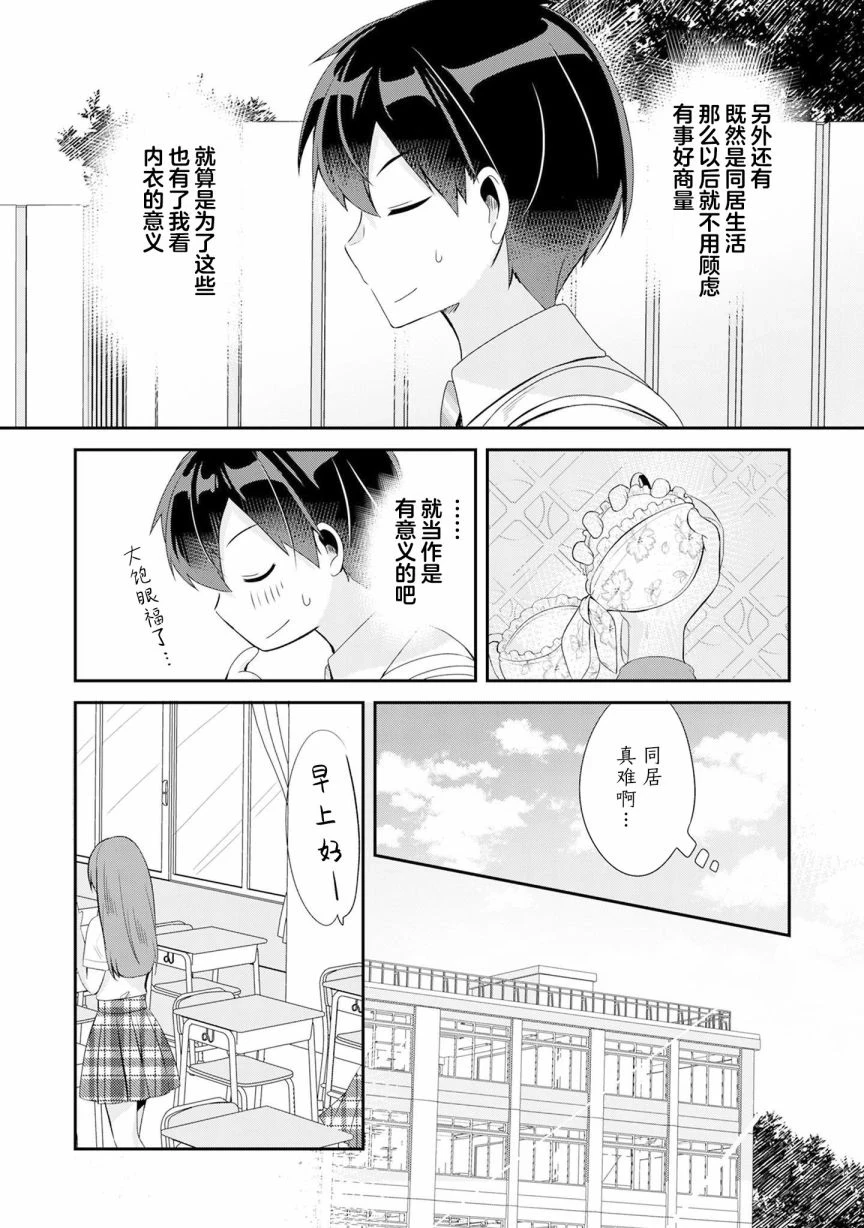 第5.1话 第2页