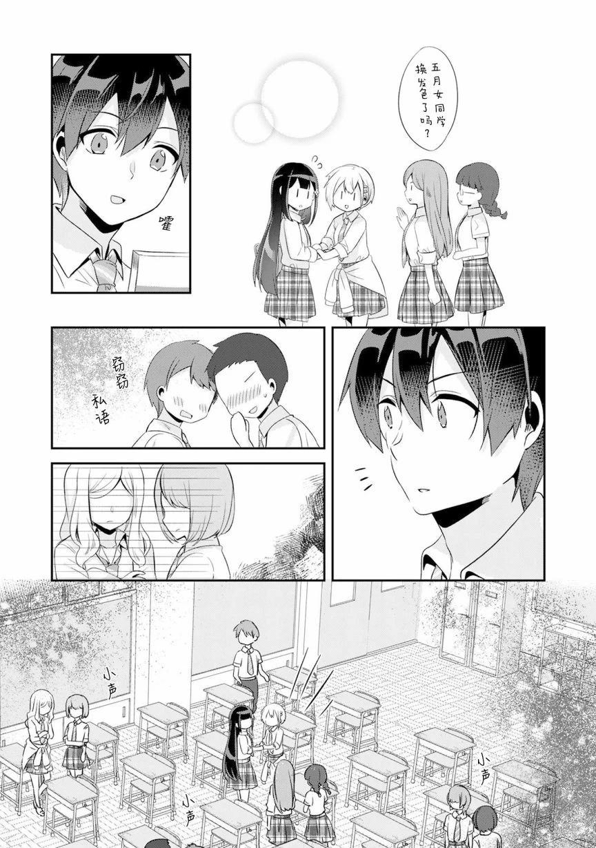 第5.1话 第6页