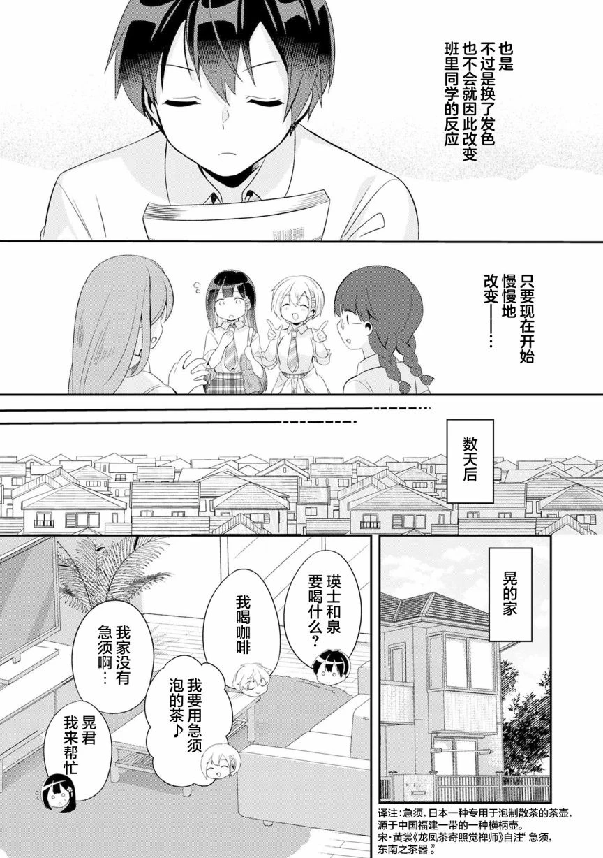 第5.1话 第7页