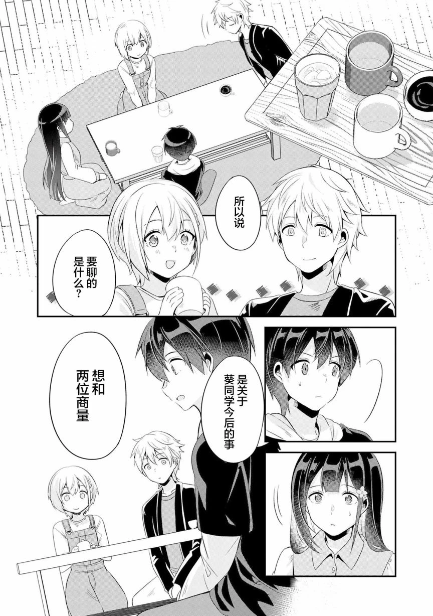 第5.1话 第8页