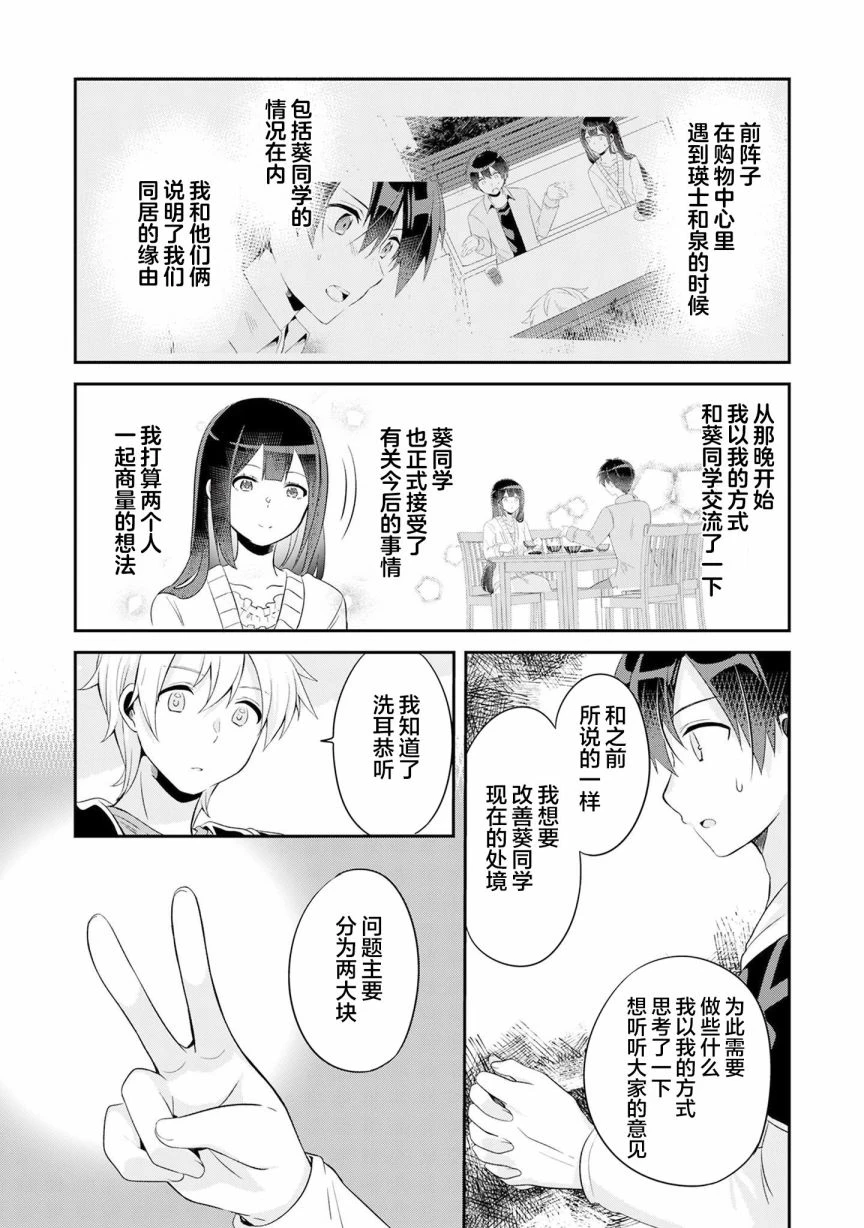 第5.1话 第9页