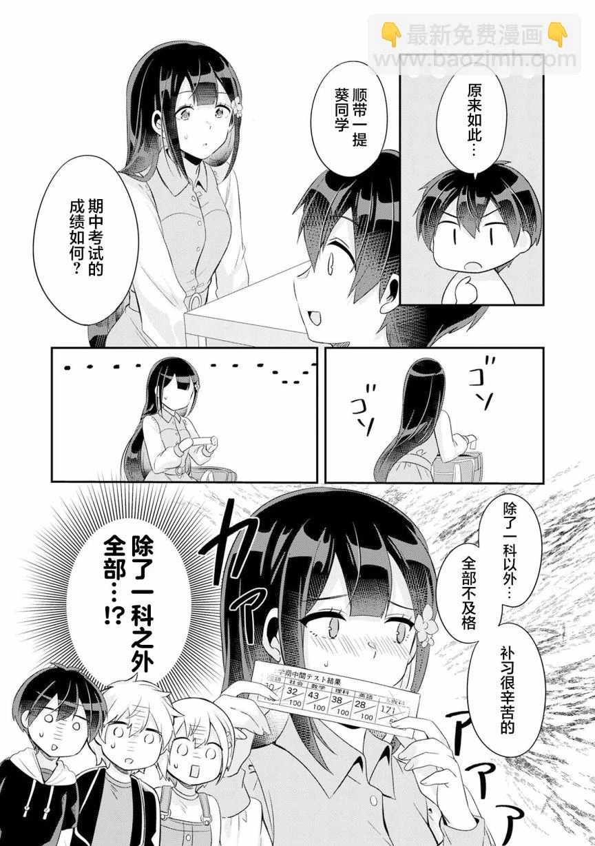第5.1话 第15页