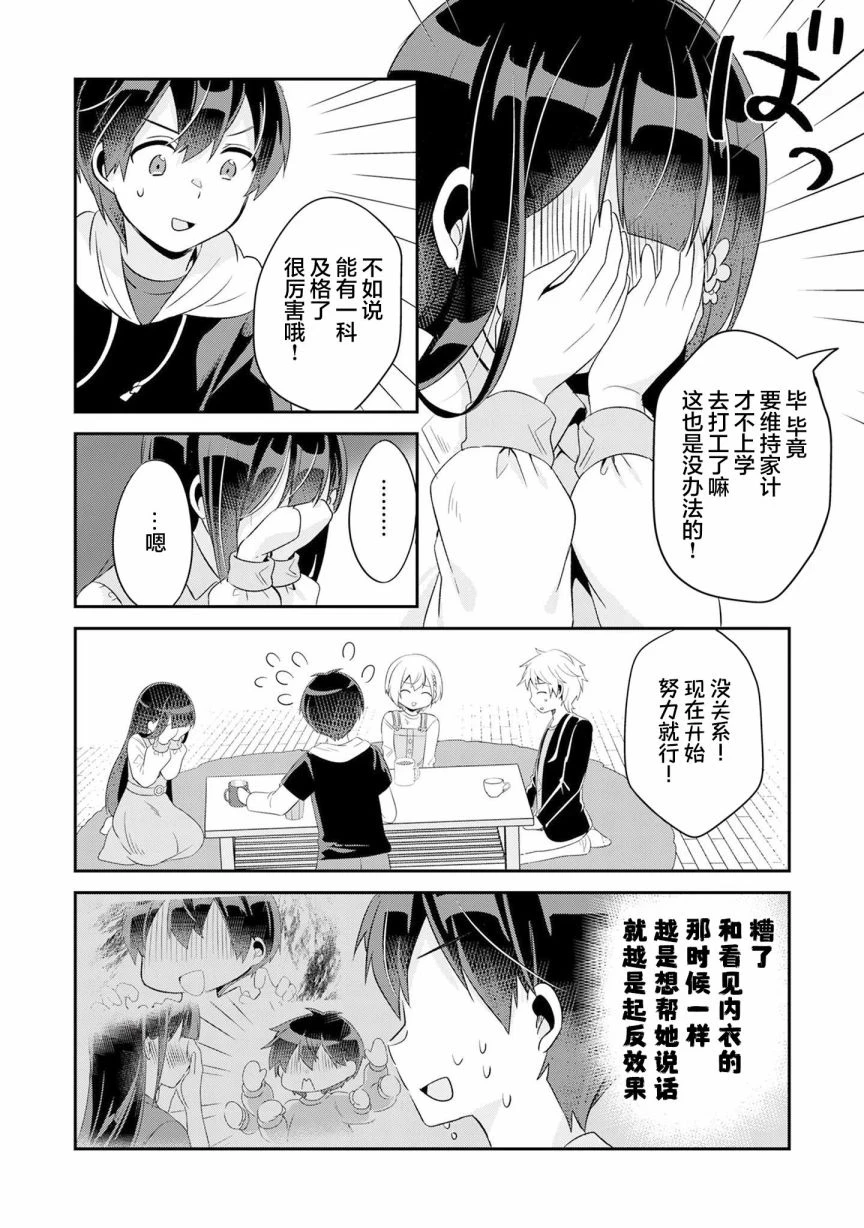 第5.1话 第16页
