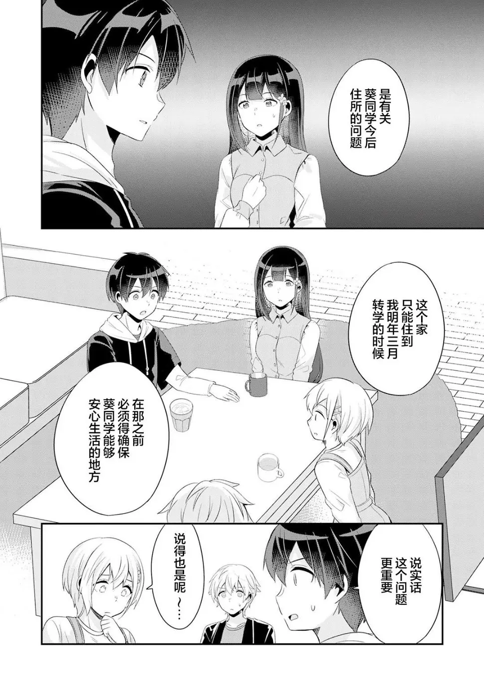 第5.2话 第2页