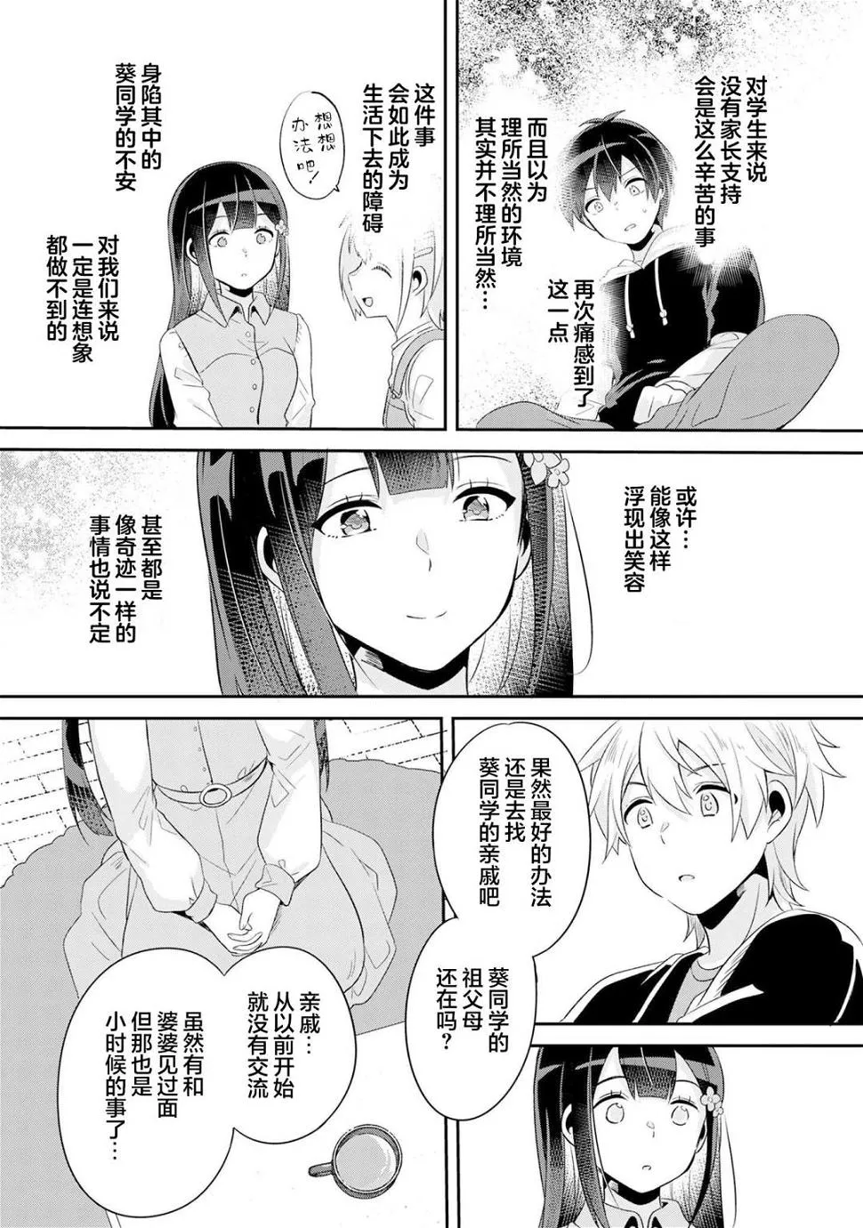 第5.2话 第3页