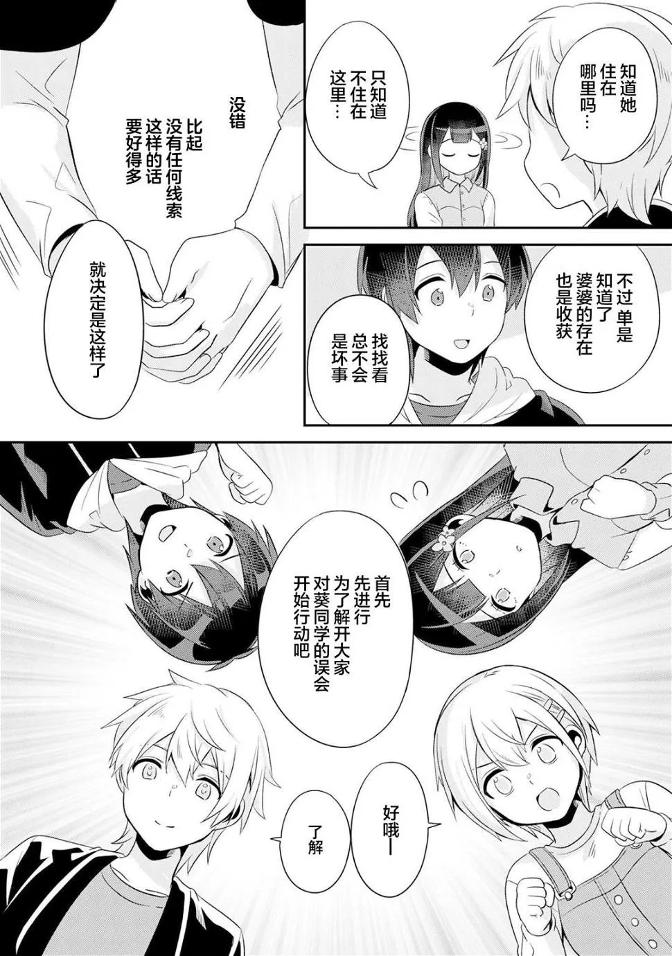 第5.2话 第4页