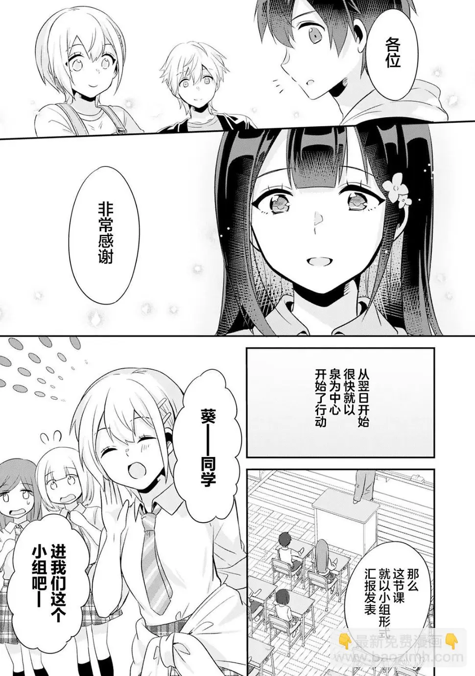 第5.2话 第5页