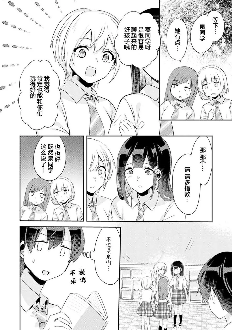 第5.2话 第6页