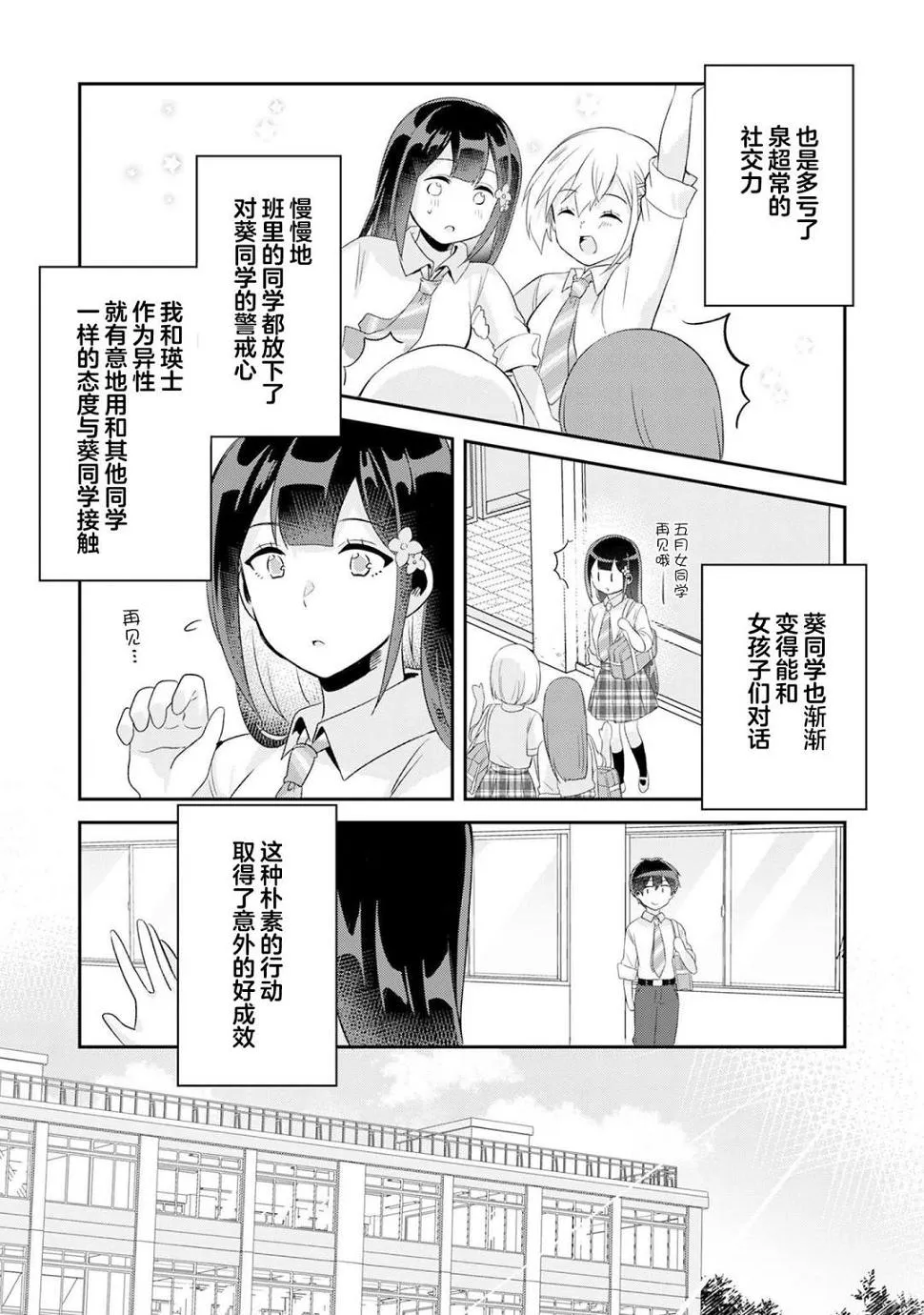 第5.2话 第7页
