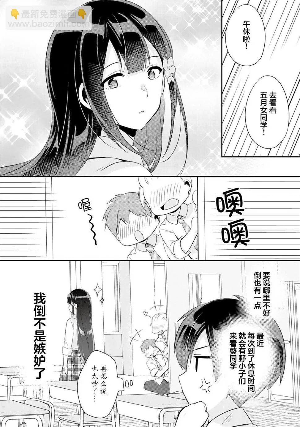 第5.2话 第8页