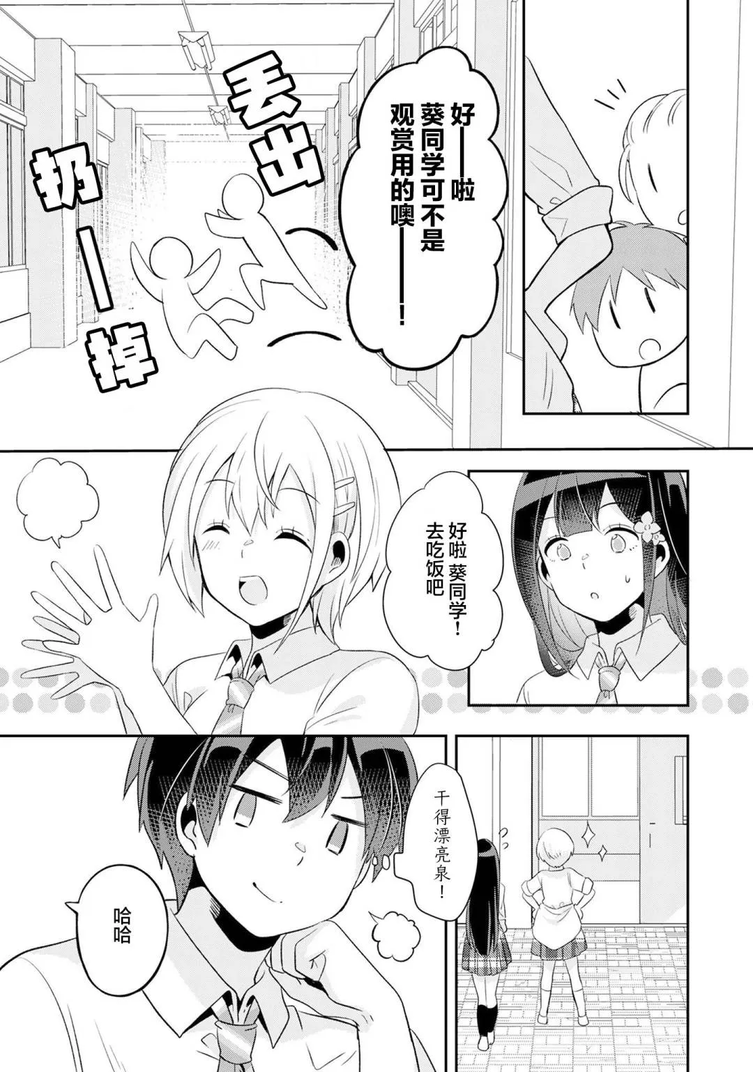 第5.2话 第9页