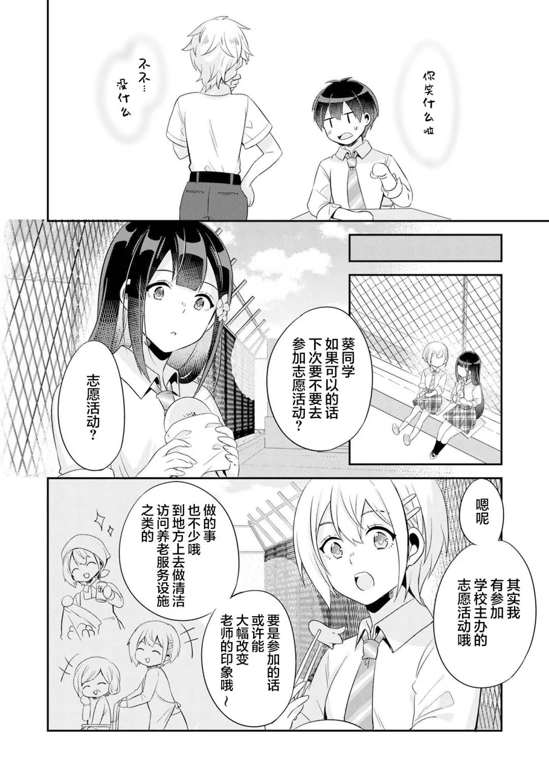 第5.2话 第10页
