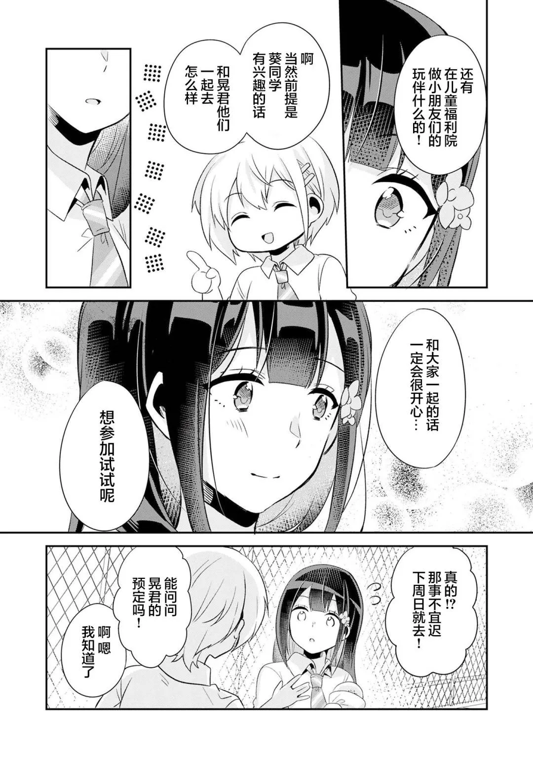 第5.2话 第11页