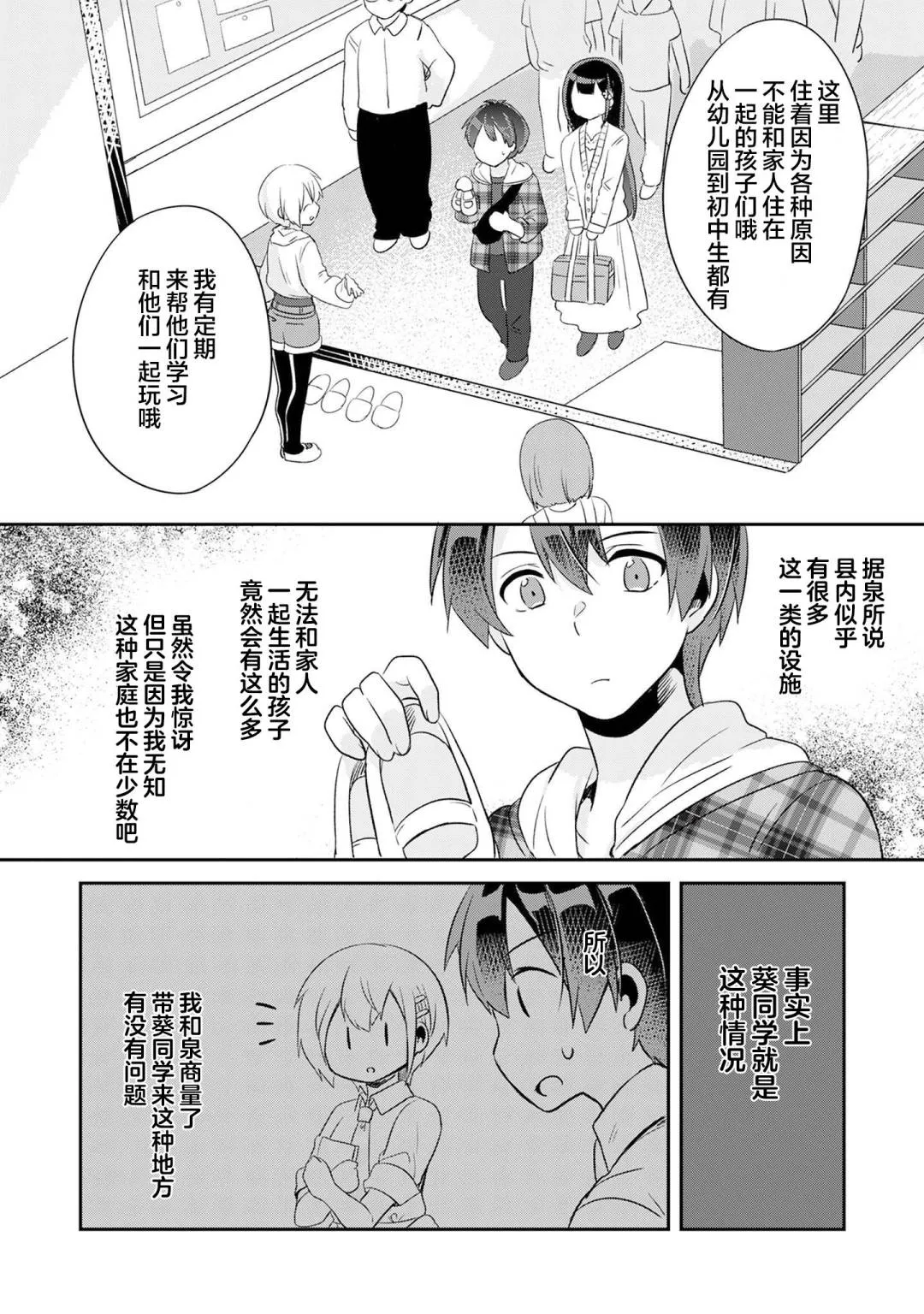 第5.2话 第14页