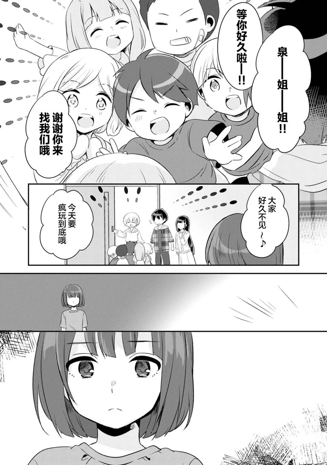 第5.2话 第16页